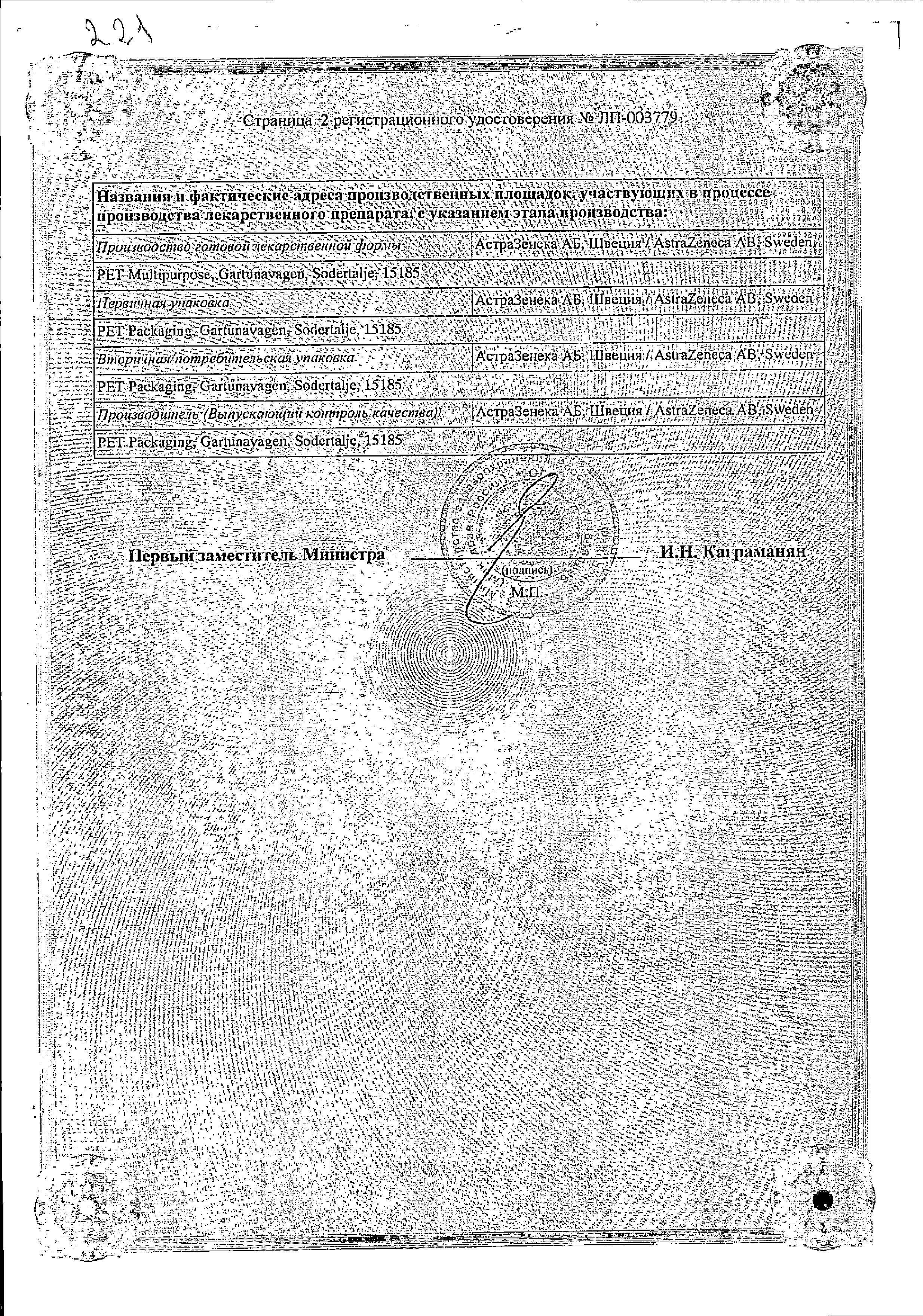 Сертификат на Брилинта, таблетки покрыт. плен. об. 60 мг, 168 шт. Сертификат на Брилинта, таблетки покрыт. плен. об. 60 мг, 168 шт.