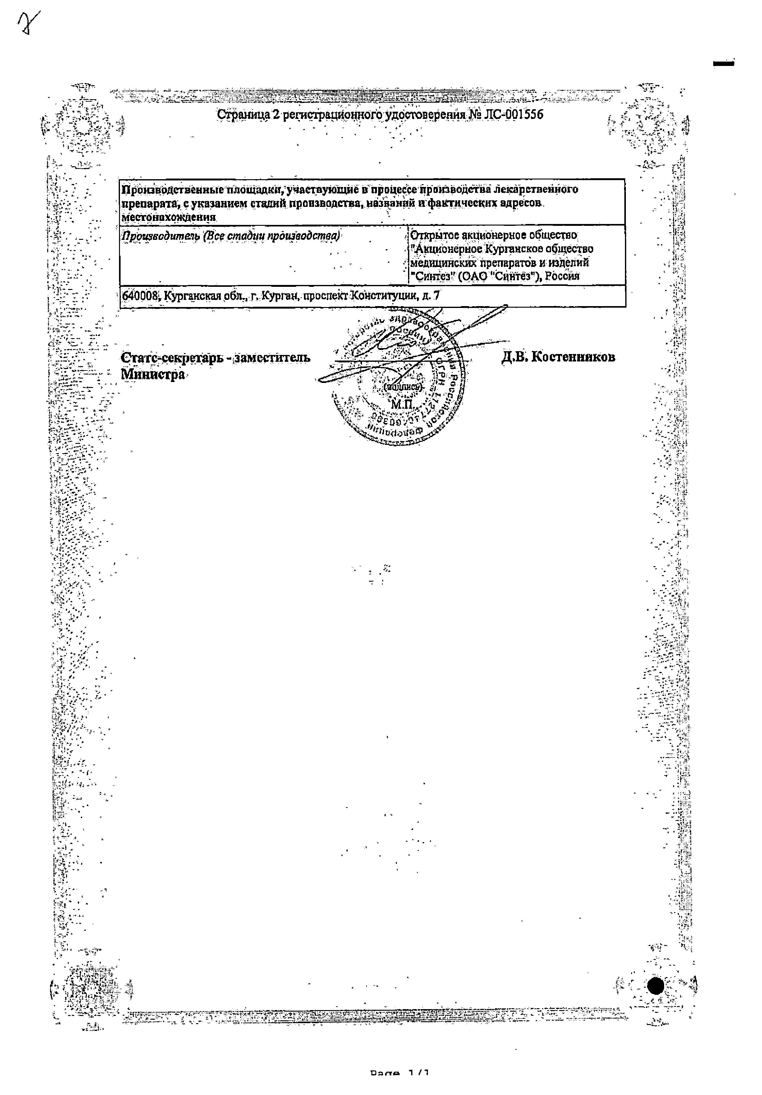 Сертификат Сафоцид