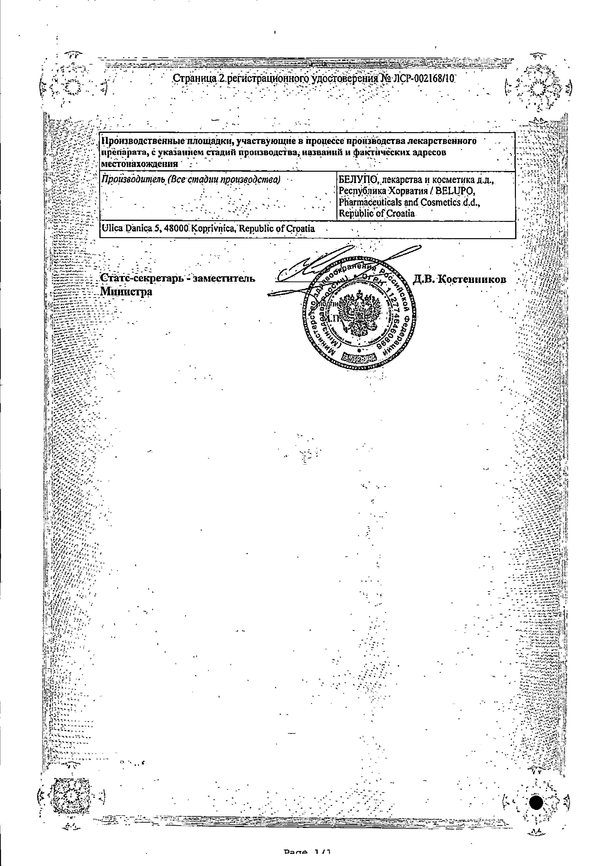 Сертификат Новинет