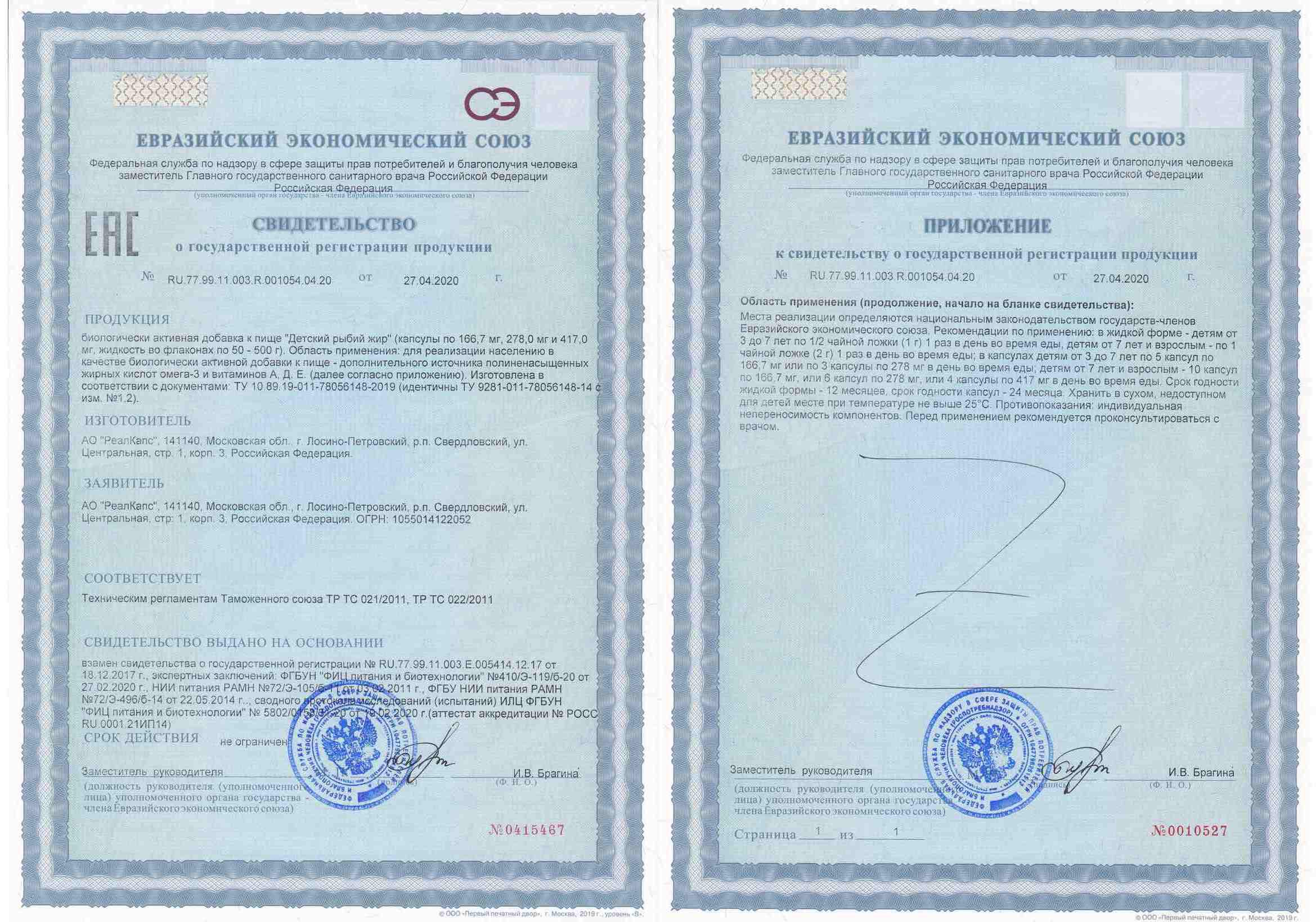 Сертификат Рыбий жир Сертификат Рыбий жир
