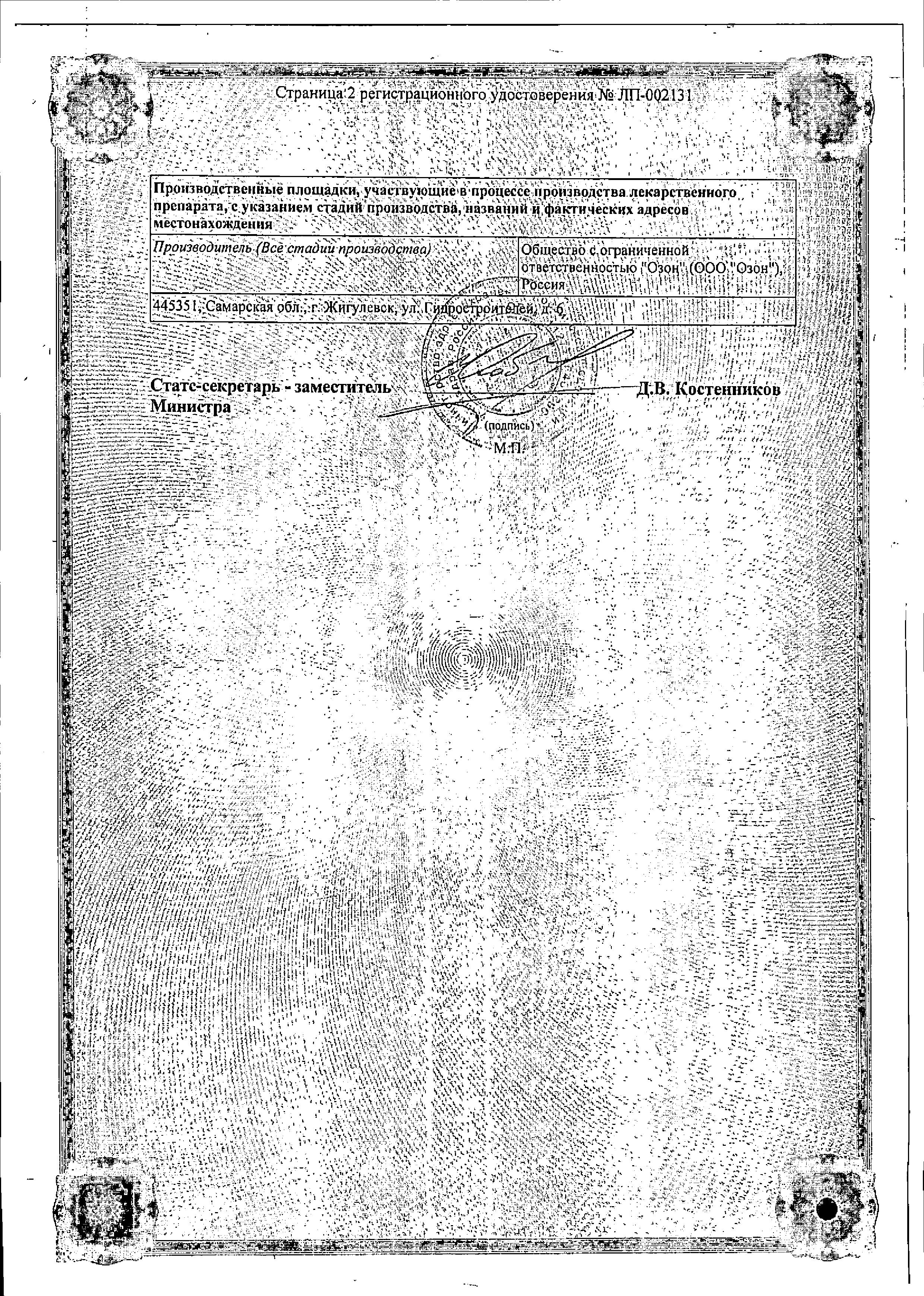 Сертификат на Индометацин, таблетки покрыт. плен. об. 25 мг, 30 шт.