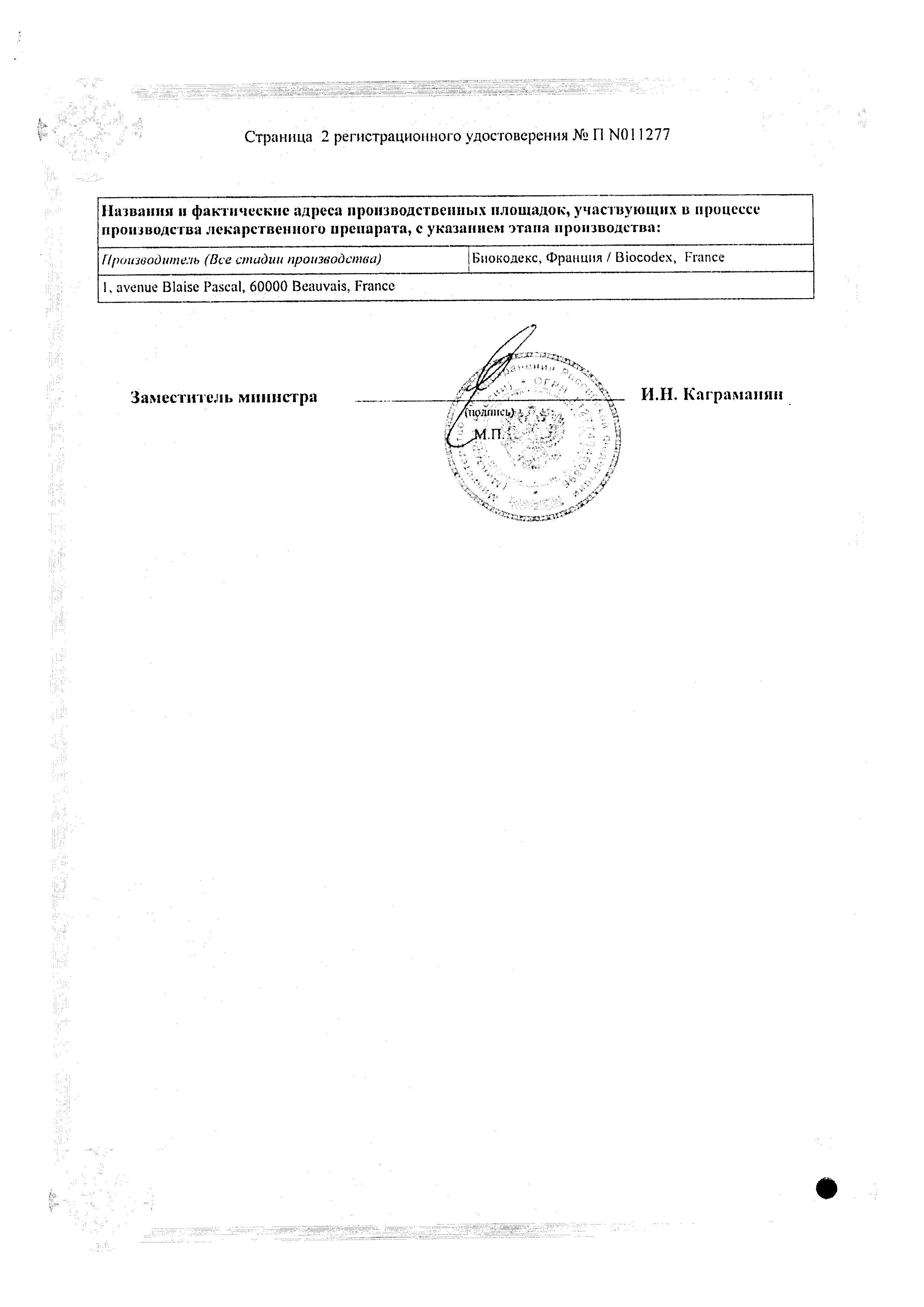 Сертификат на Энтерол, капсулы 250 мг, 30 шт.