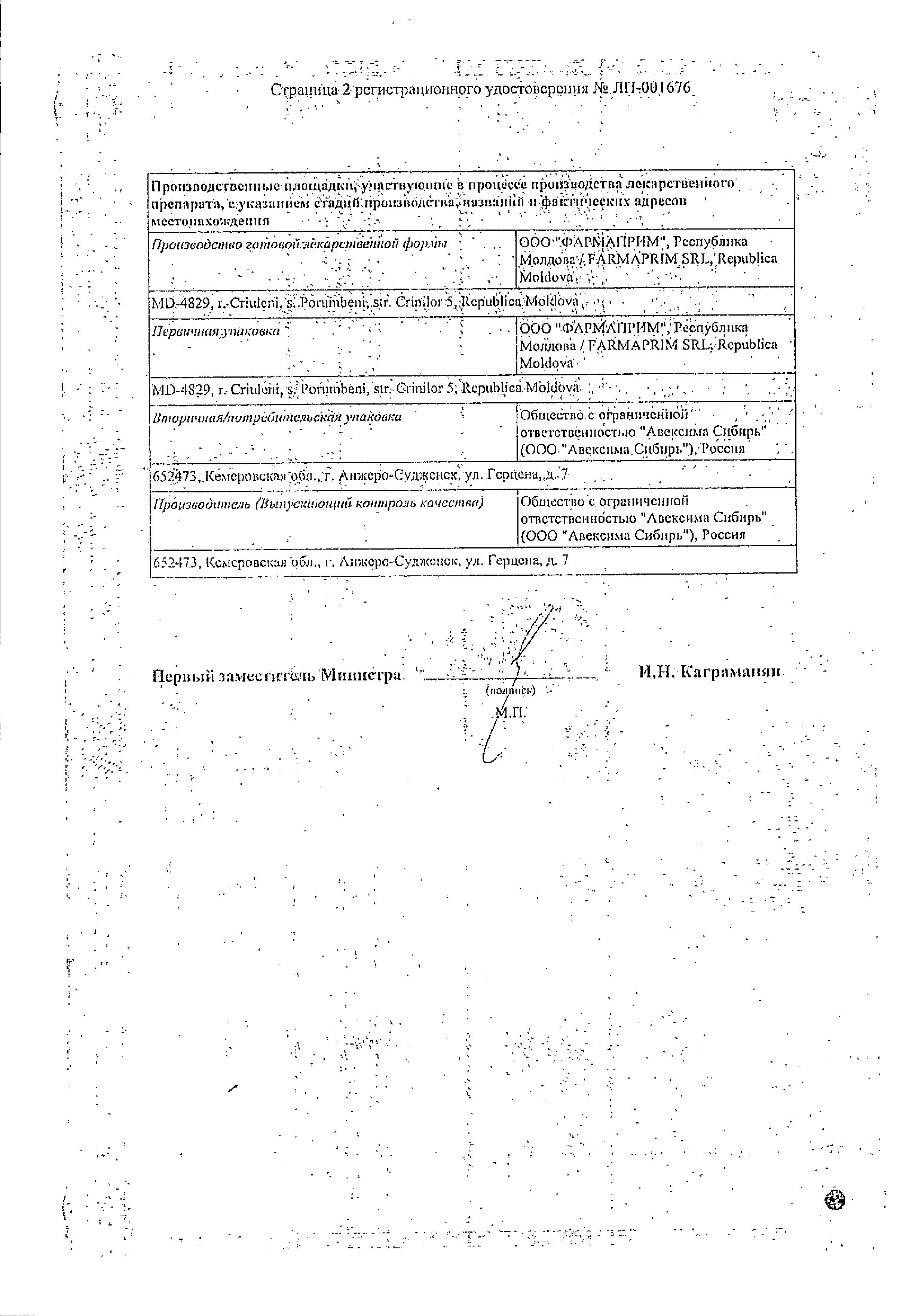 Сертификат на Метромикон-Нео, суппозитории вагинальные 500 мг+100 мг, 14 шт. Сертификат на Метромикон-Нео, суппозитории вагинальные 500 мг+100 мг, 14 шт.