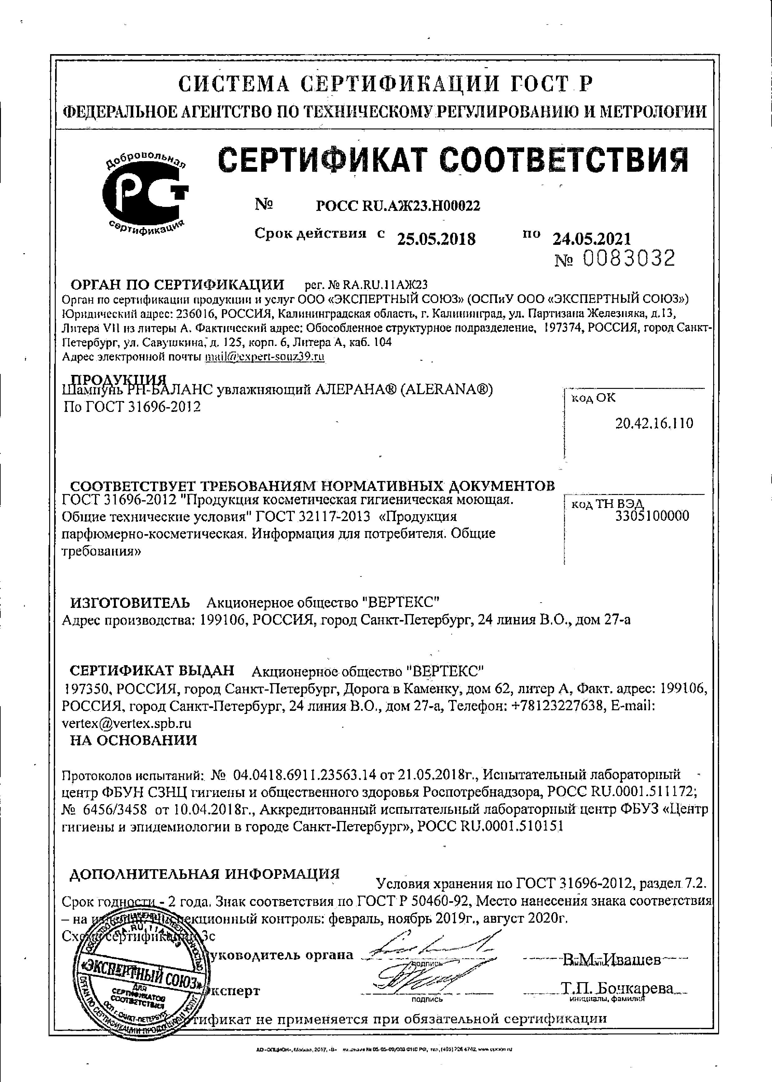 Сертификат Алерана Сертификат Алерана