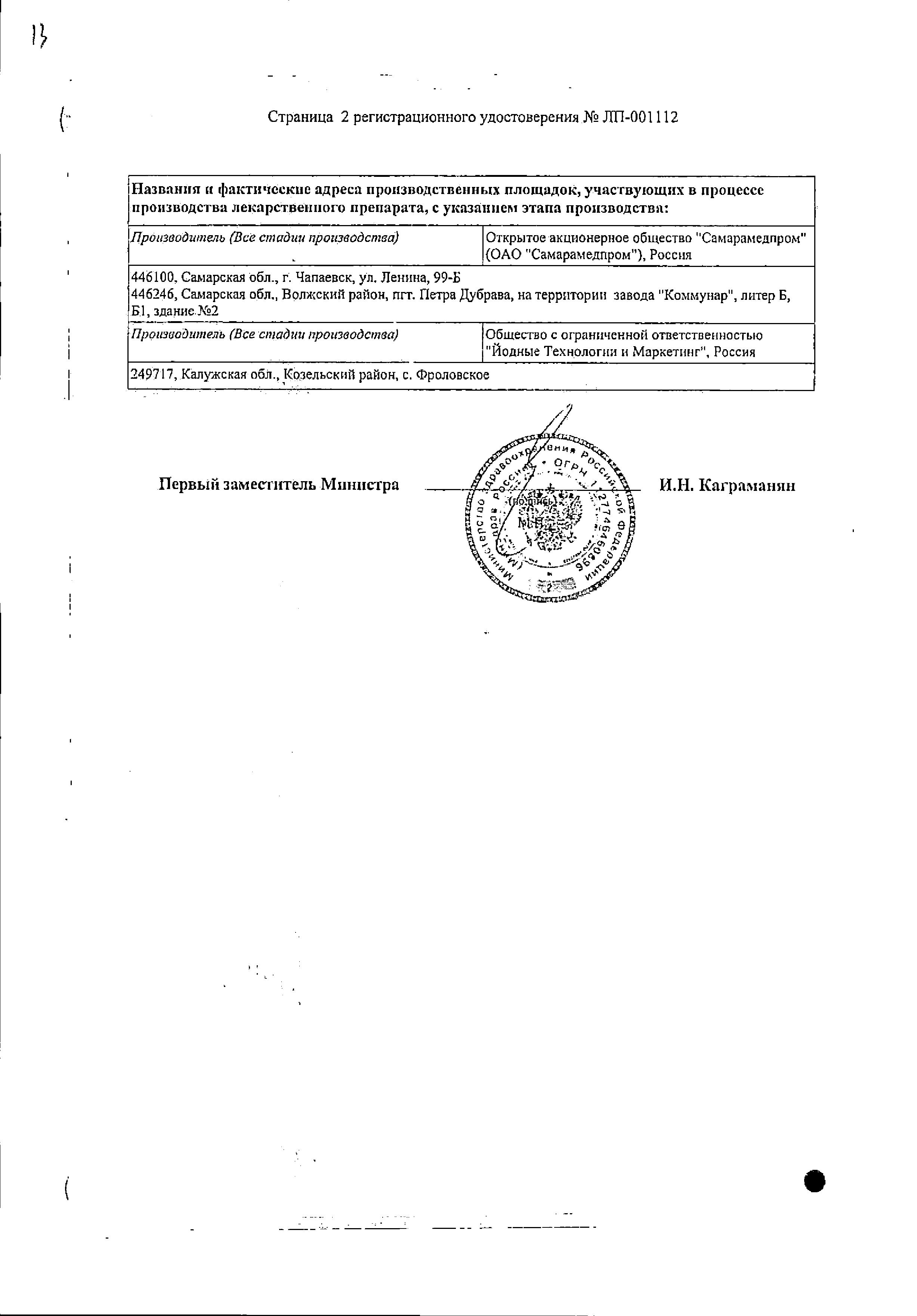 Сертификат на Камфорный спирт, раствор 10%, 40 мл