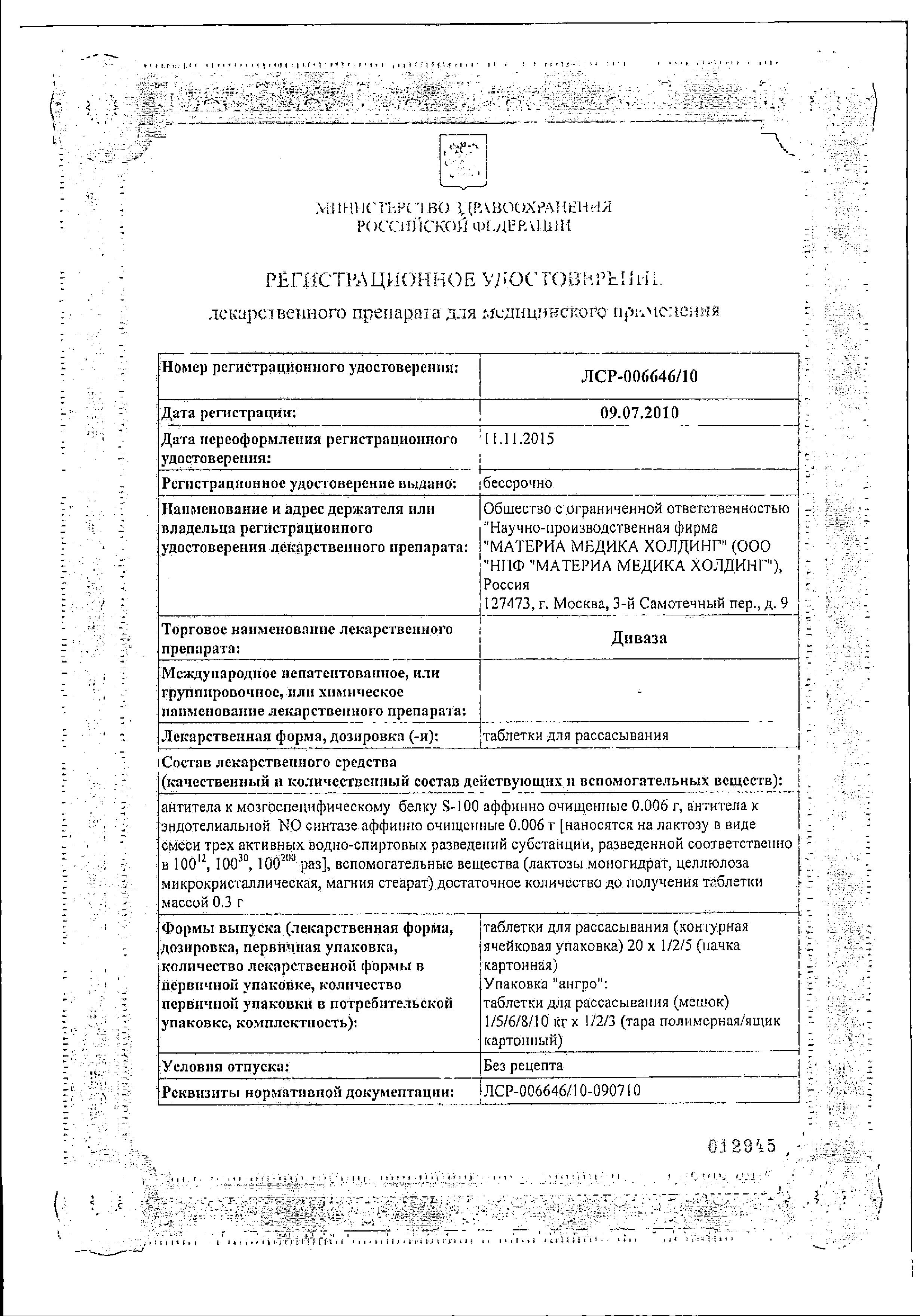 Сертификат Диваза Сертификат Диваза