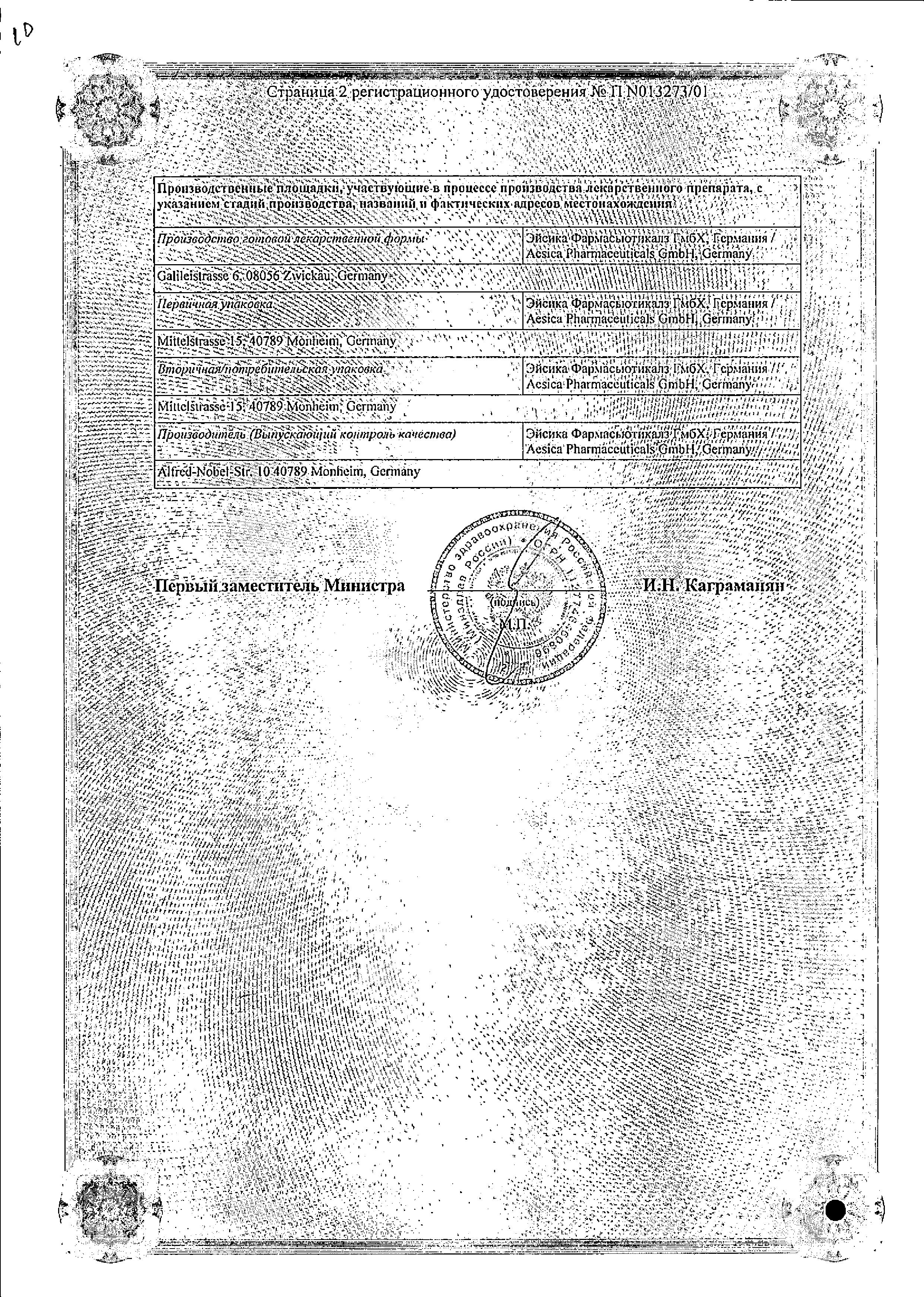 Сертификат на Кардикет, таблетки пролонг. 40 мг, 50 шт.