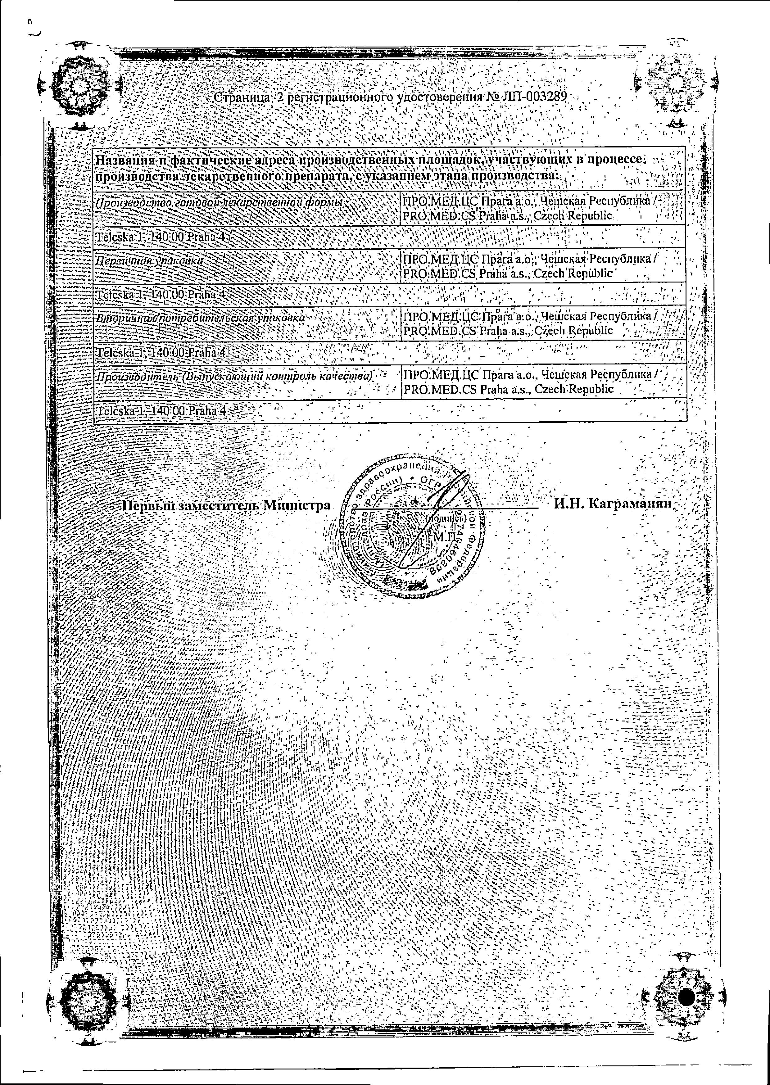 Сертификат на Нитремед, таблетки 10 мг, 30 шт. Сертификат на Нитремед, таблетки 10 мг, 30 шт.