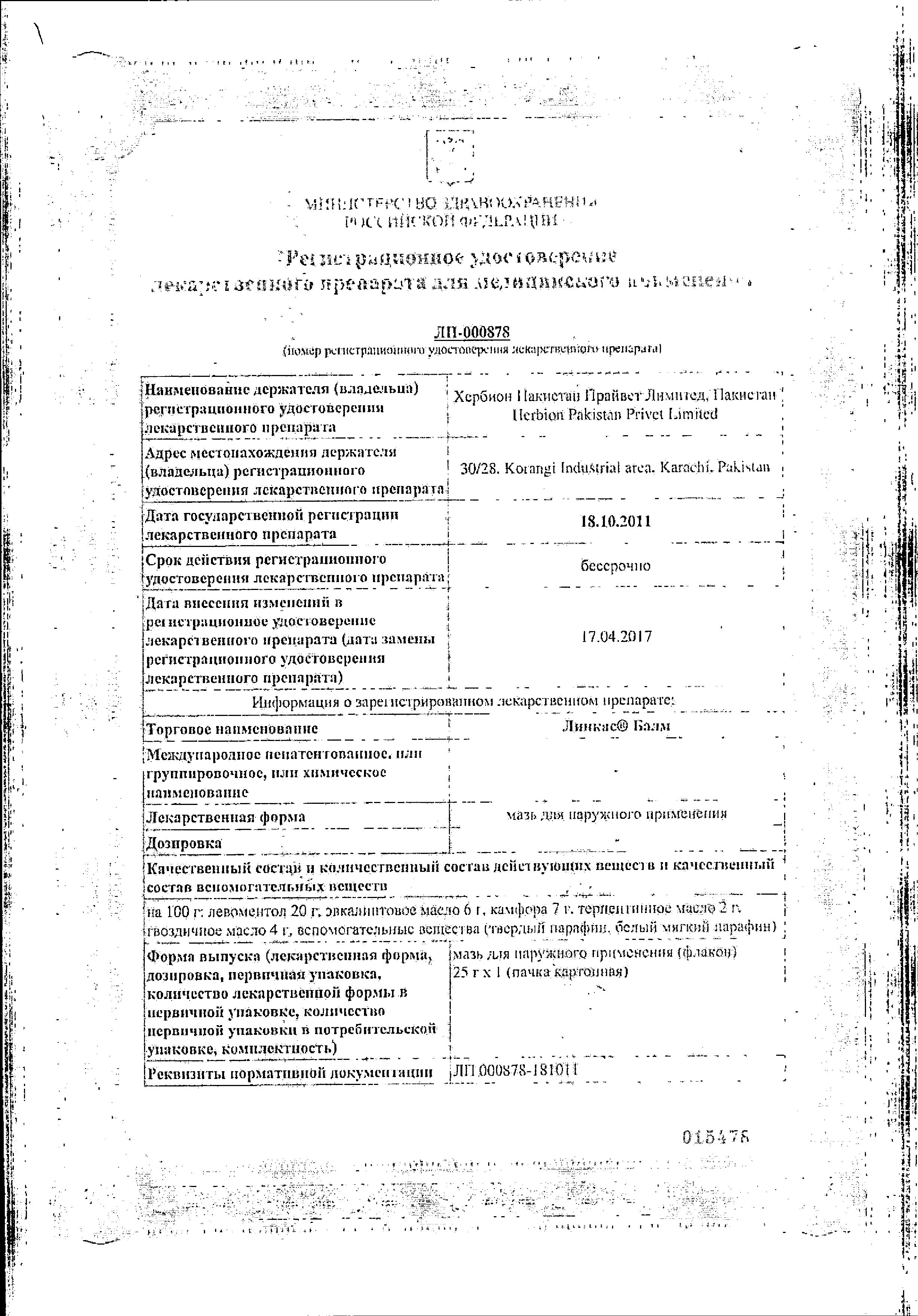 Сертификат на Линкас Балм, мазь, 25 г Сертификат на Линкас Балм, мазь, 25 г