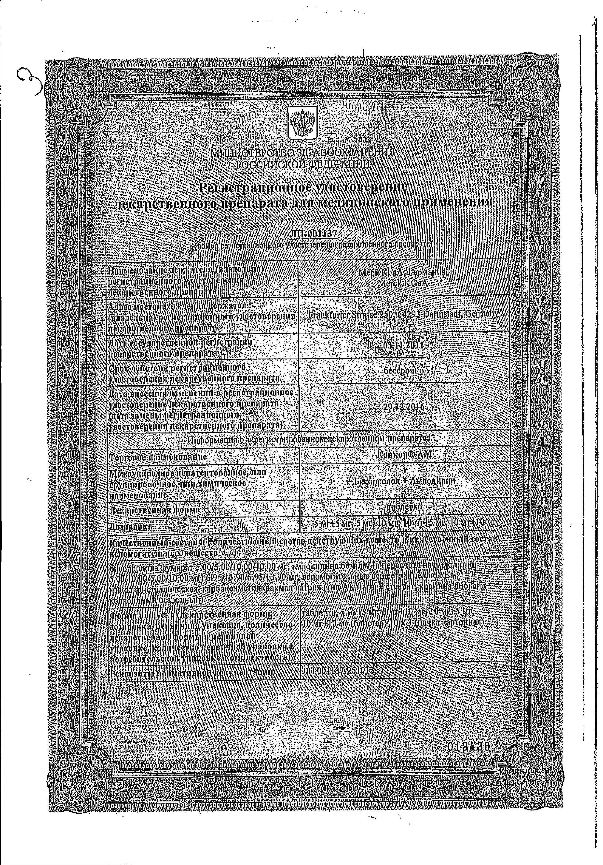 Сертификат на Конкор АМ, таблетки 5 мг+5 мг, 30 шт.