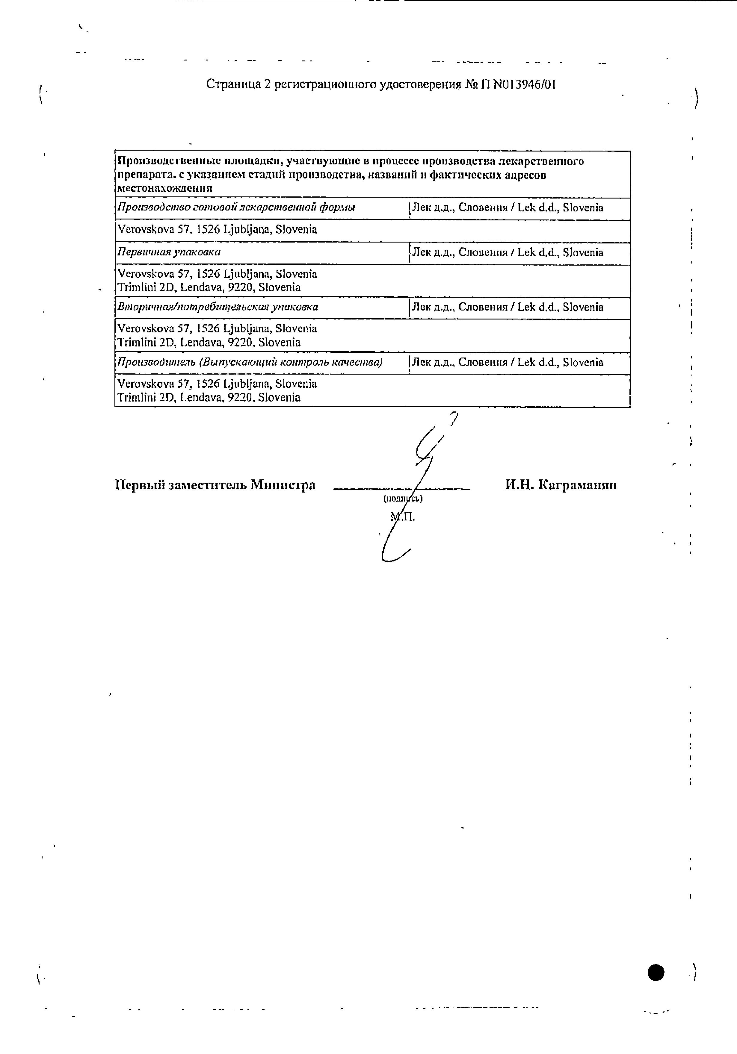 Сертификат на Дицинон, таблетки 250 мг, 100 шт. Сертификат на Дицинон, таблетки 250 мг, 100 шт.