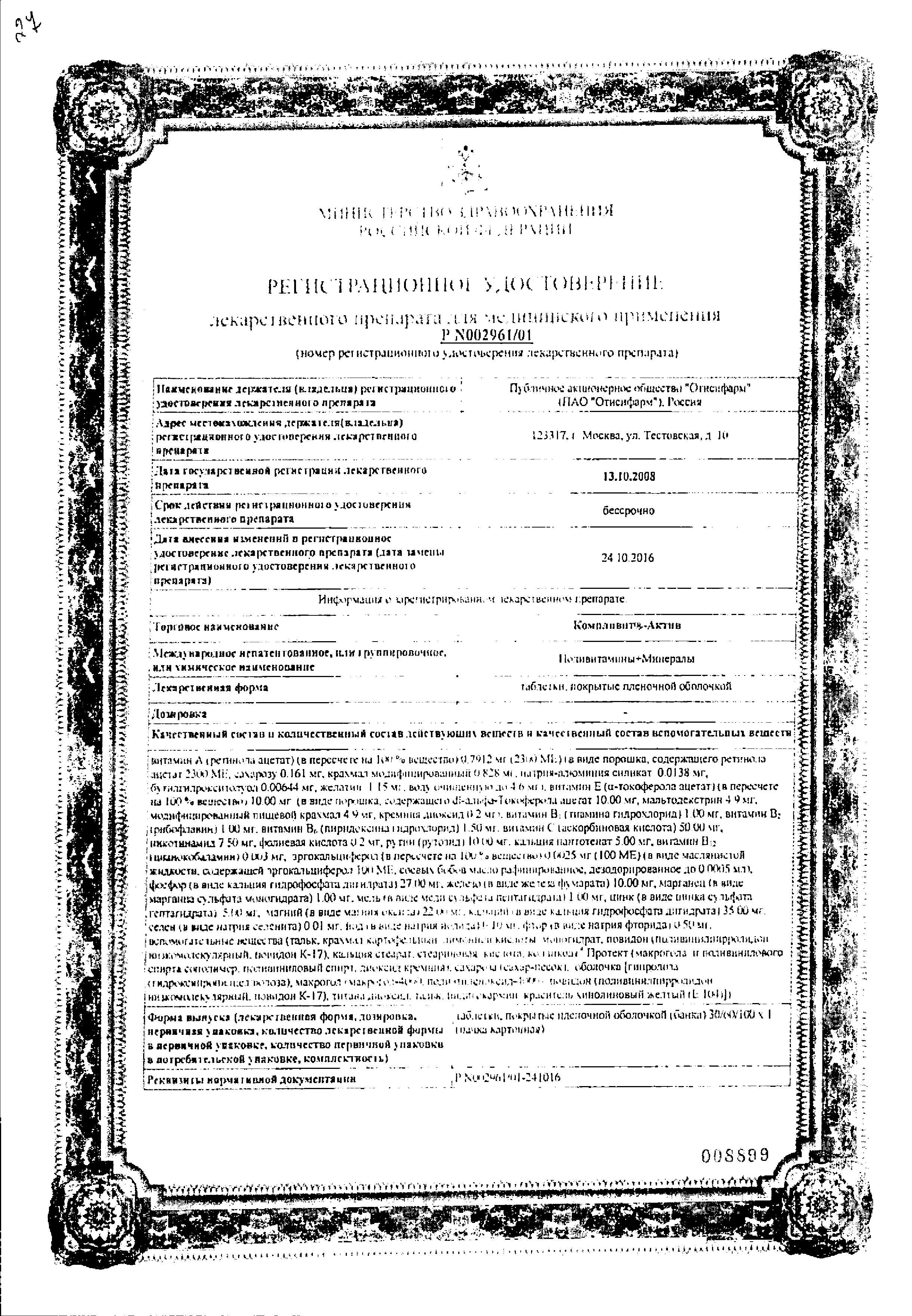Сертификат Компливит Сертификат Компливит