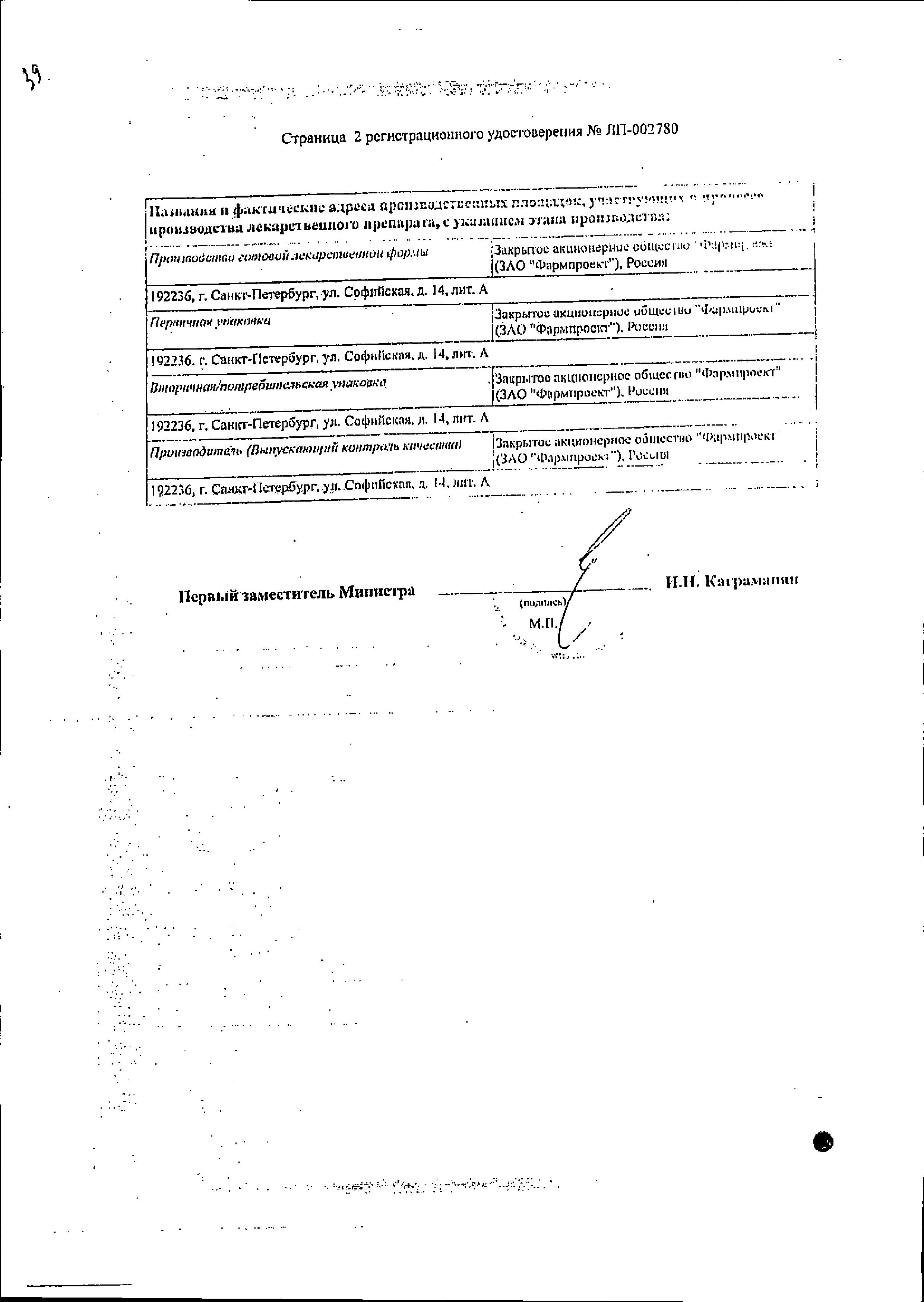 Сертификат на Амелотекс, суппозитории ректальные 15 мг, 6 шт. Сертификат на Амелотекс, суппозитории ректальные 15 мг, 6 шт.