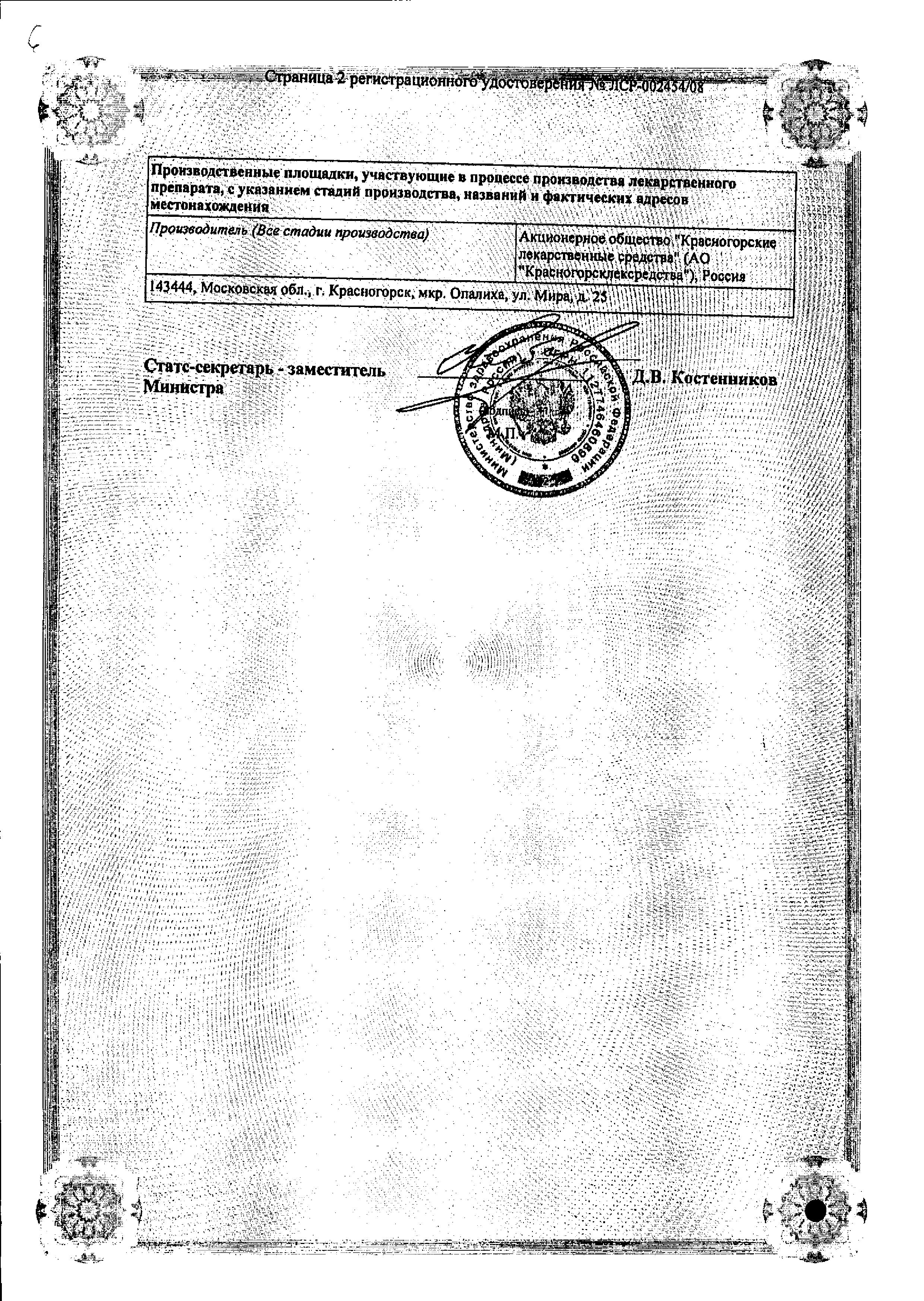 Сертификат на Ромашки цветки (Красногорсклексредства), 50 г Сертификат на Ромашки цветки (Красногорсклексредства), 50 г
