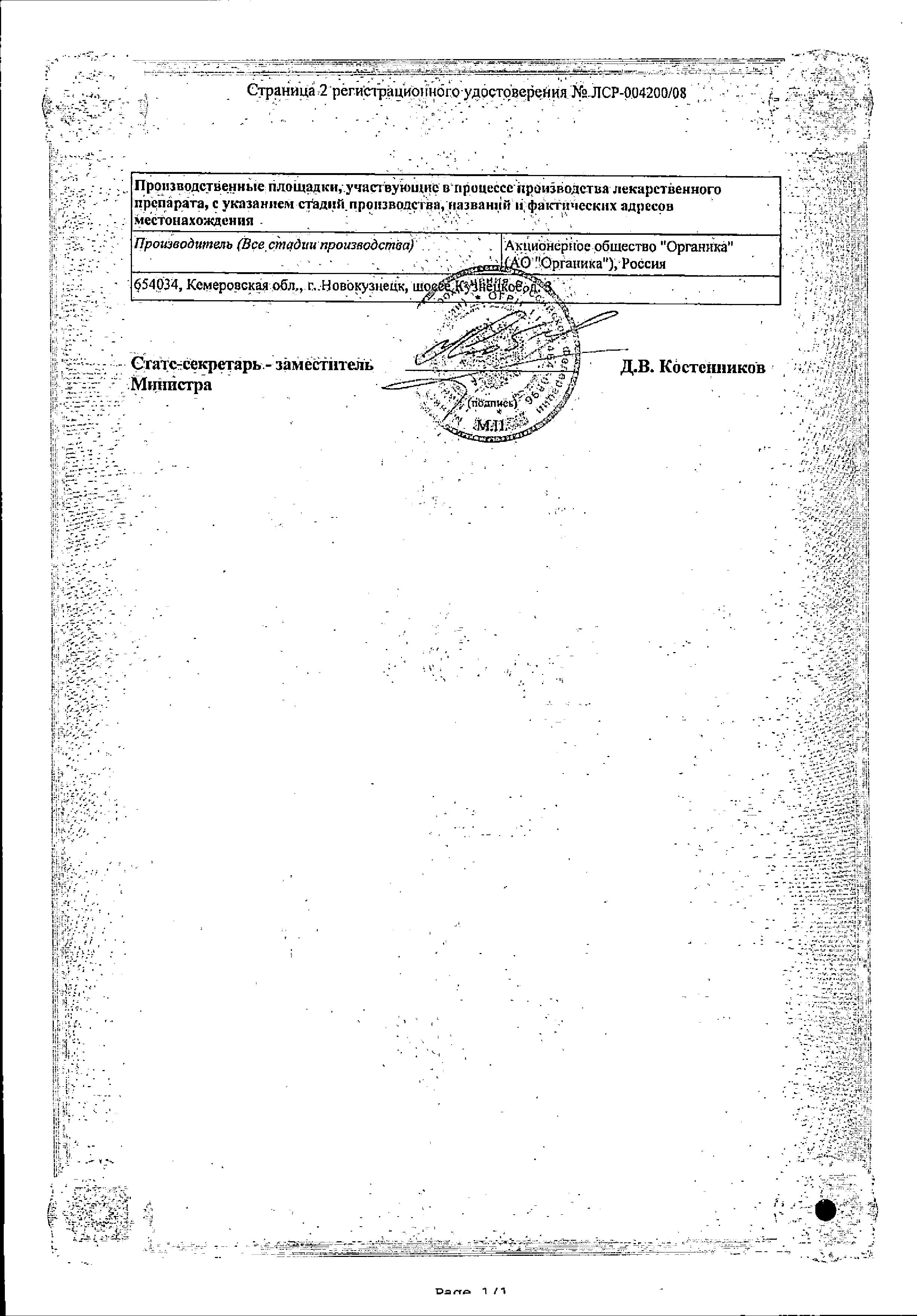 Сертификат Тиаприд Сертификат Тиаприд