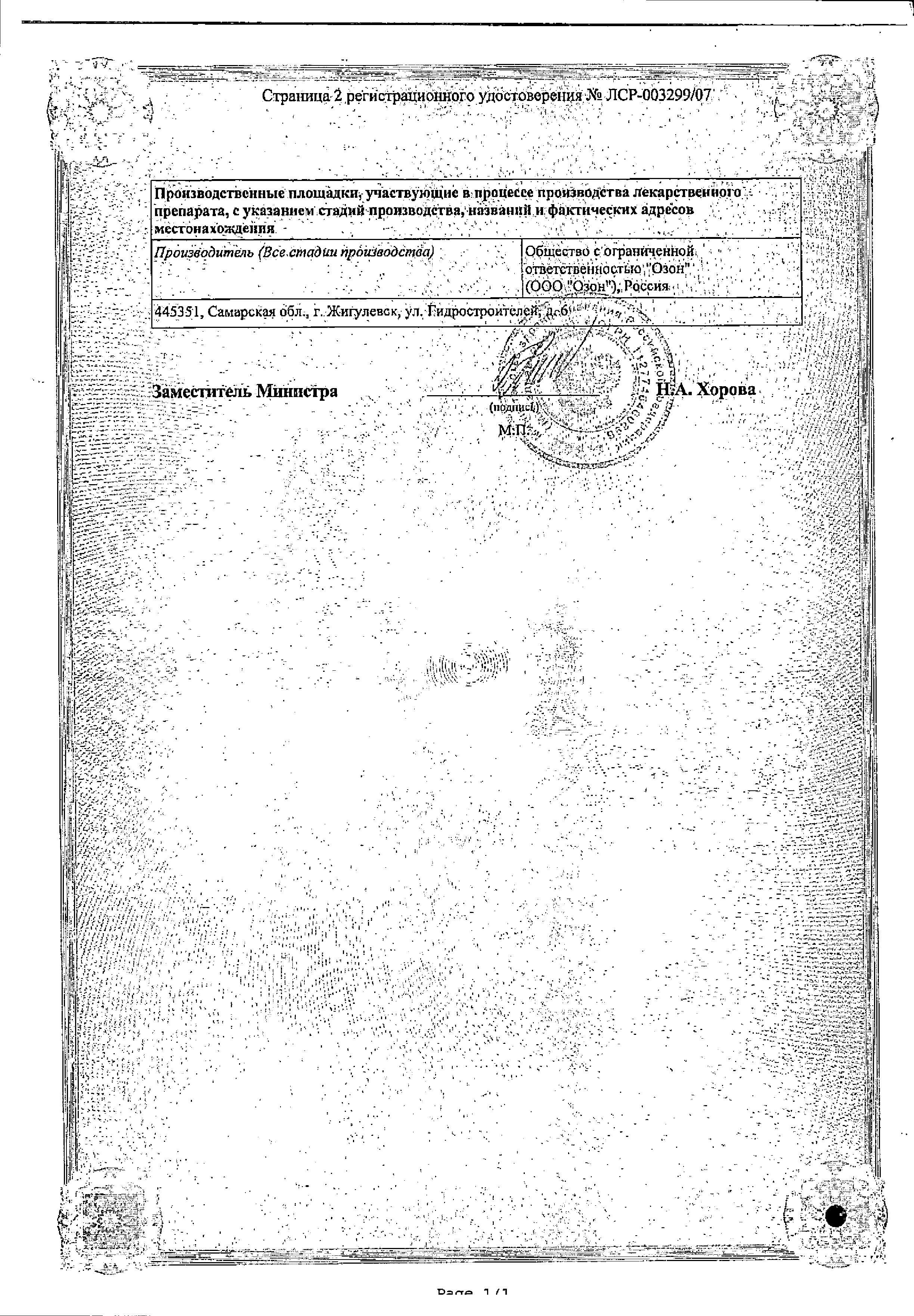 Сертификат на Ципрофлоксацин, таблетки покрыт. плен. об. 500 мг, 10 шт. Сертификат на Ципрофлоксацин, таблетки покрыт. плен. об. 500 мг, 10 шт.