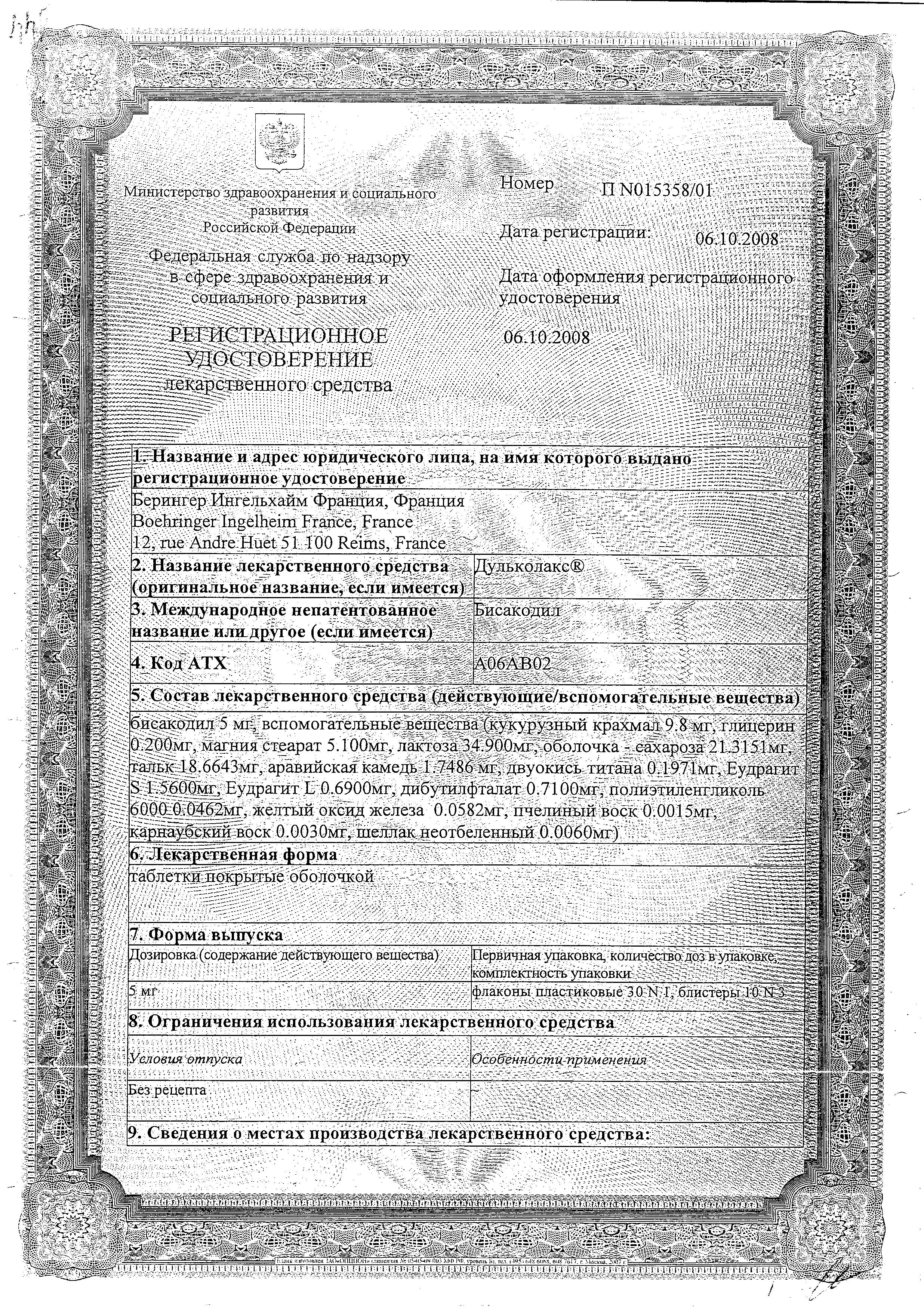 Сертификат на Дульколакс, таблетки 5 мг, 30 шт.