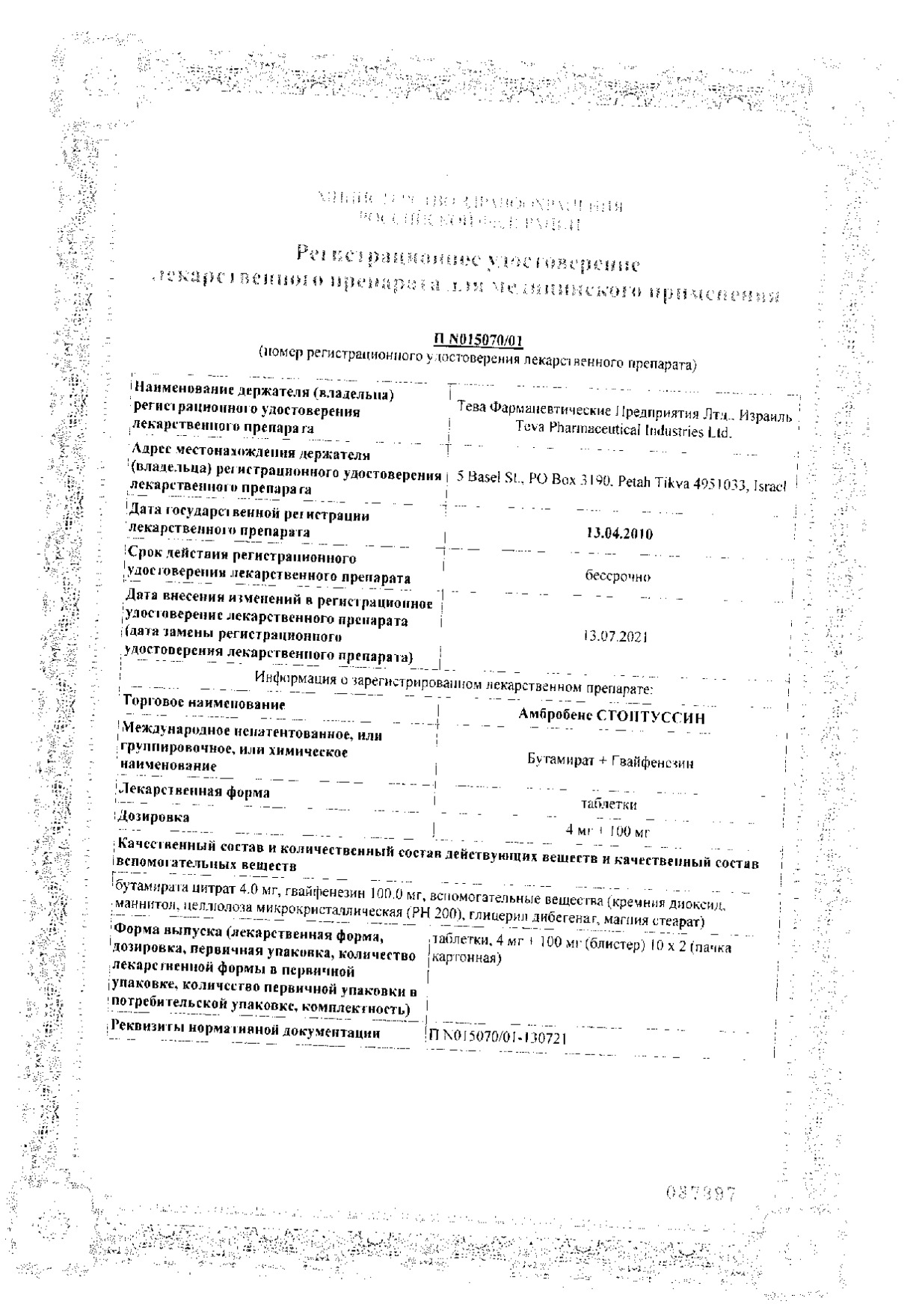 Сертификат Амбробене Сертификат Амбробене