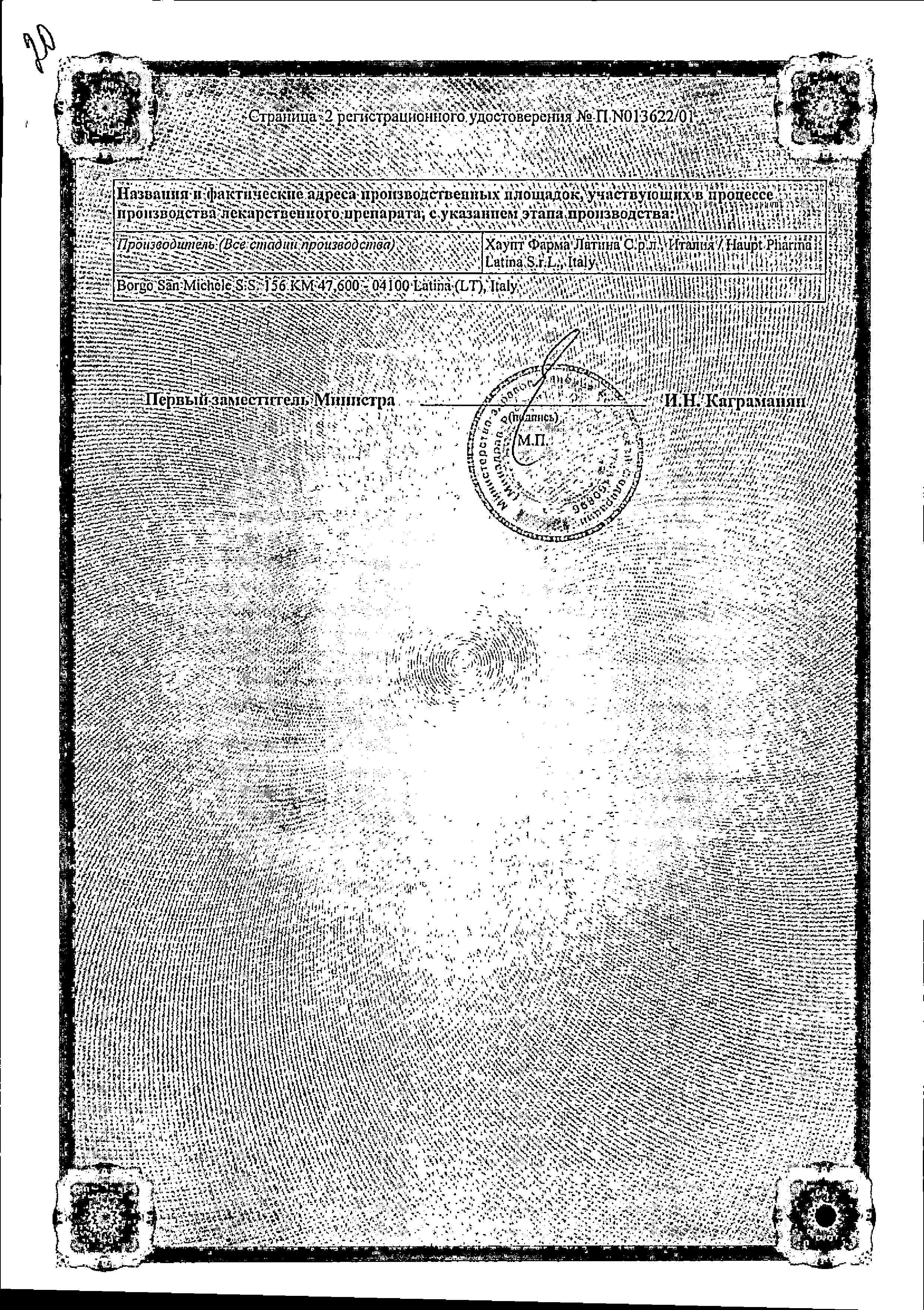 Сертификат на Золофт, таблетки покрыт. плен. об. 100 мг, 28 шт. Сертификат на Золофт, таблетки покрыт. плен. об. 100 мг, 28 шт.