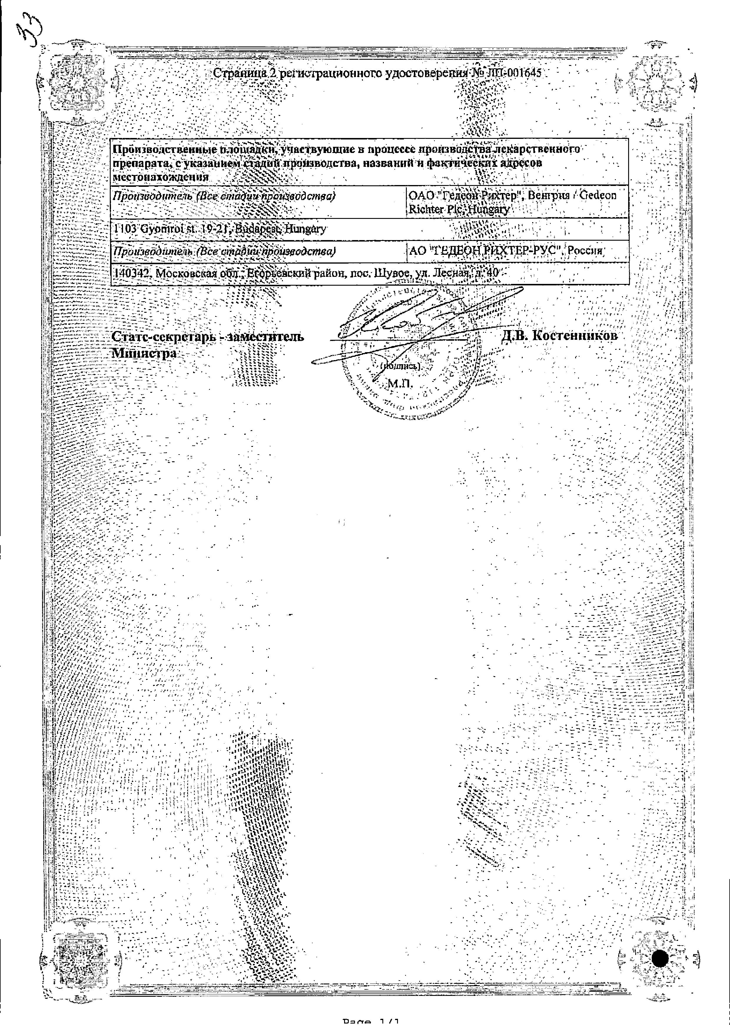 Сертификат Плаквенил