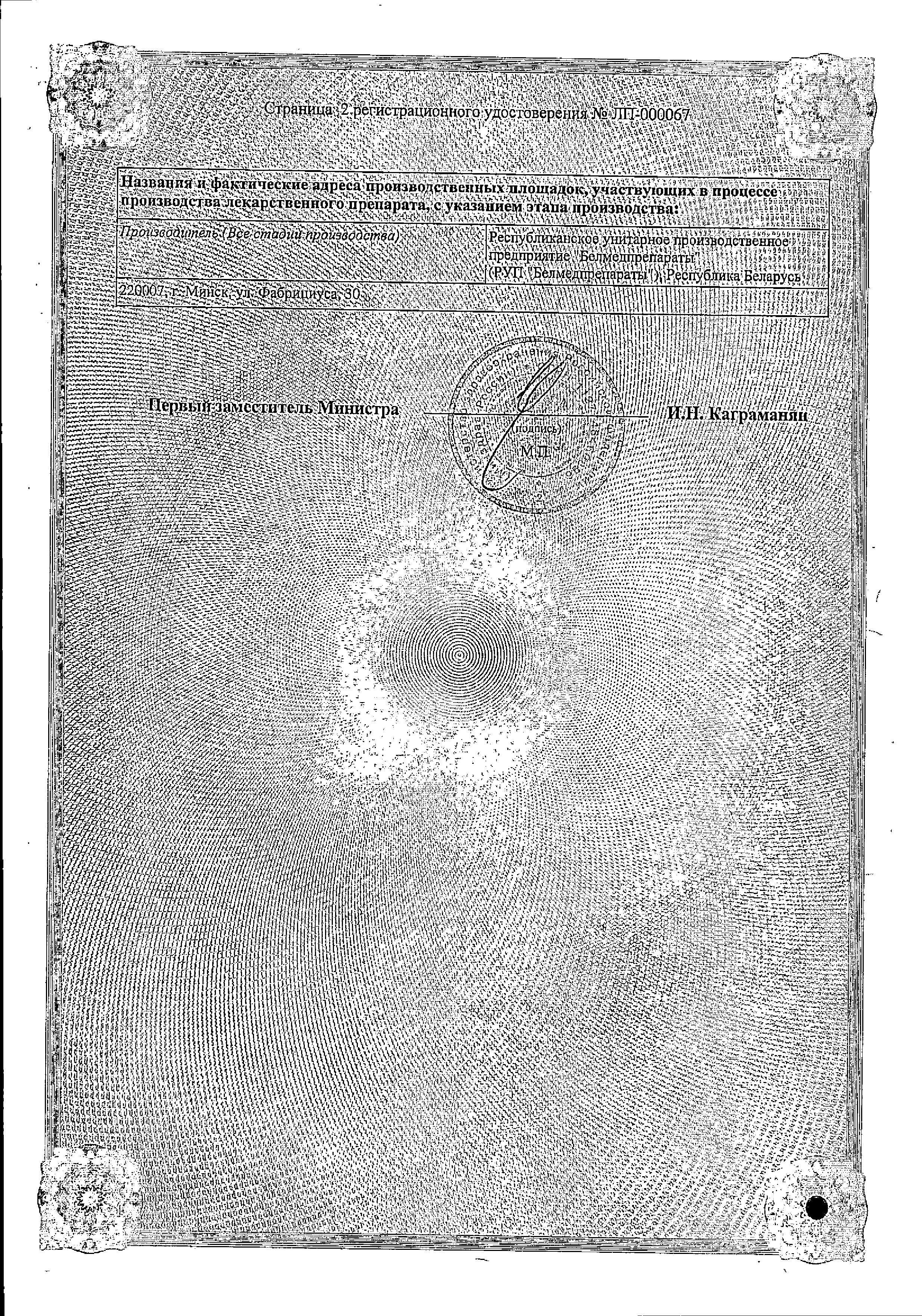 Сертификат на Левофлоксацин, раствор для инфузий 5 мг/мл, 100 мл. Сертификат на Левофлоксацин, раствор для инфузий 5 мг/мл, 100 мл.