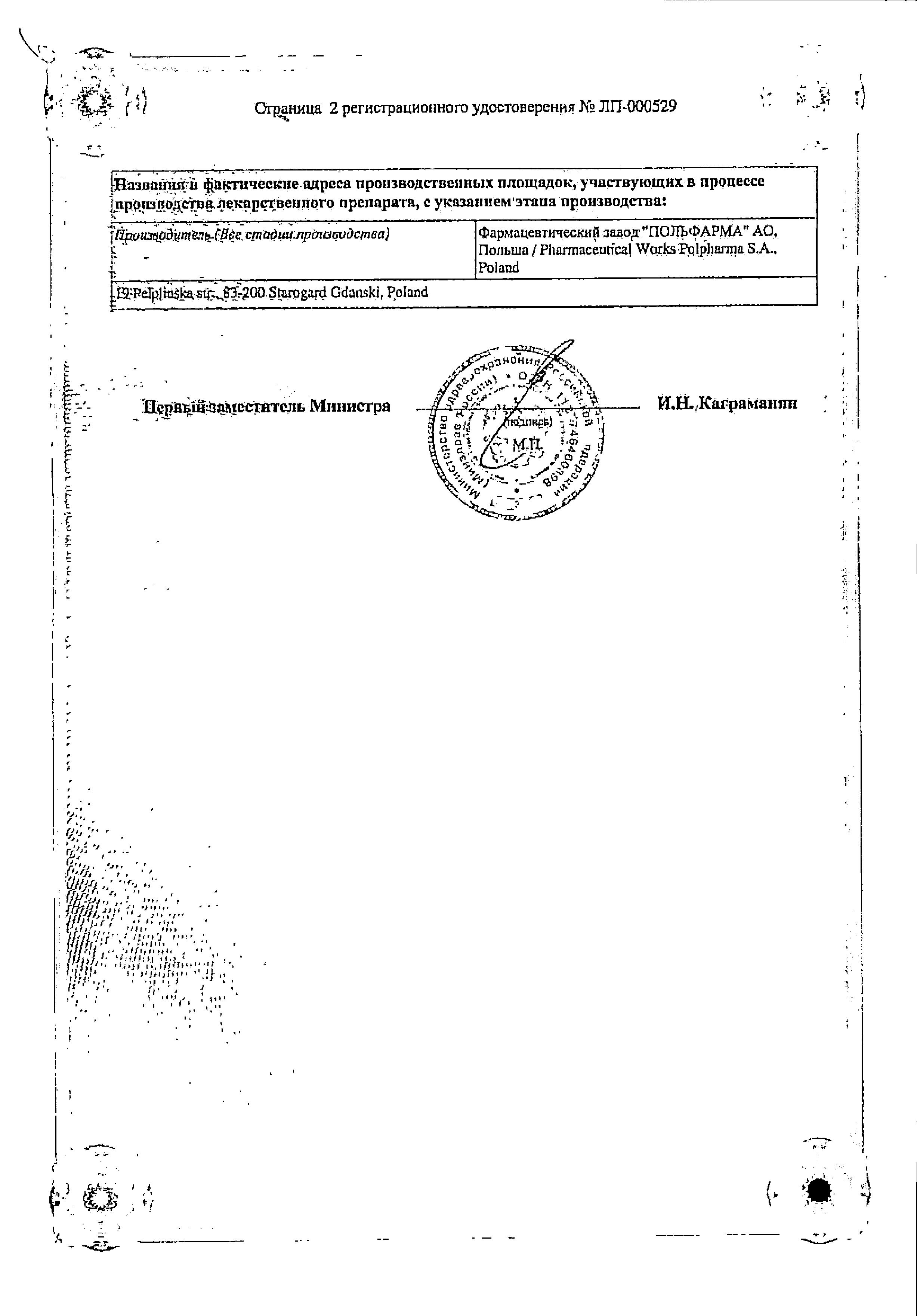 Сертификат на Максигра, таблетки покрыт. плен. об. 100 мг, 4 шт. Сертификат на Максигра, таблетки покрыт. плен. об. 100 мг, 4 шт.