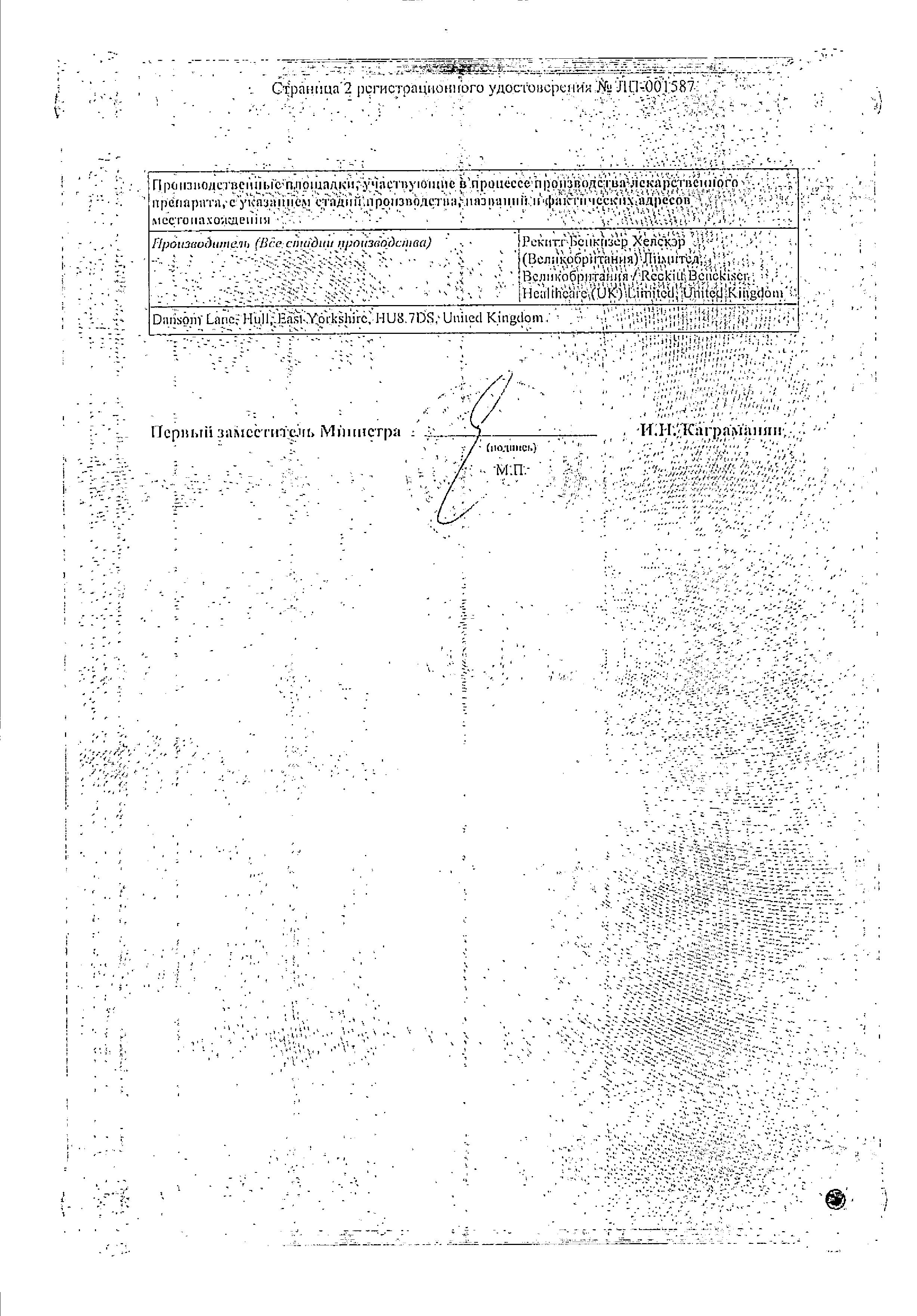 Сертификат на Гевискон Двойное Действие, таблетки жевательные (мята), 24 шт. Сертификат на Гевискон Двойное Действие, таблетки жевательные (мята), 24 шт.