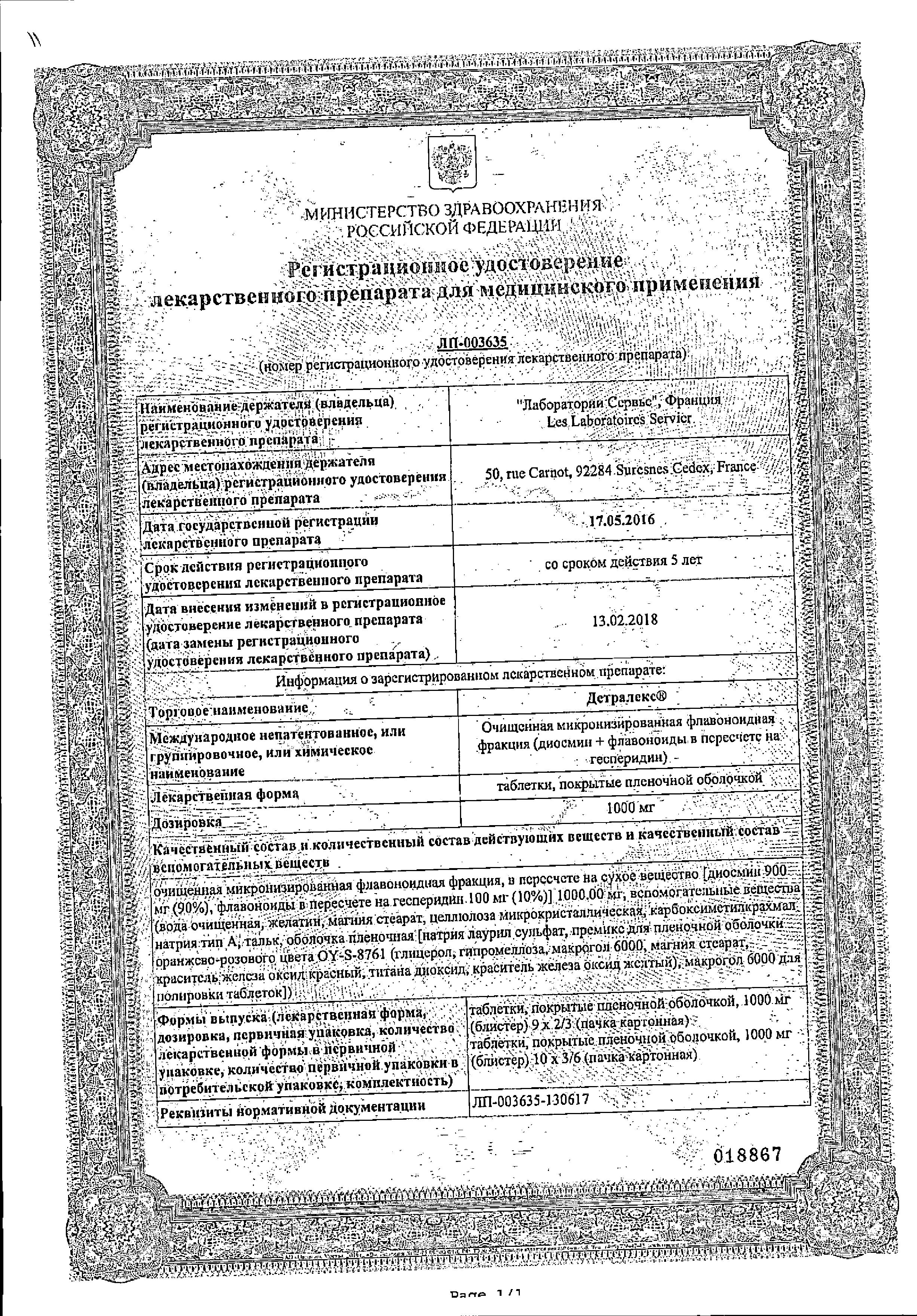 Сертификат на Детралекс, таблетки покрыт. плен. об. 1000 мг, 60 шт.