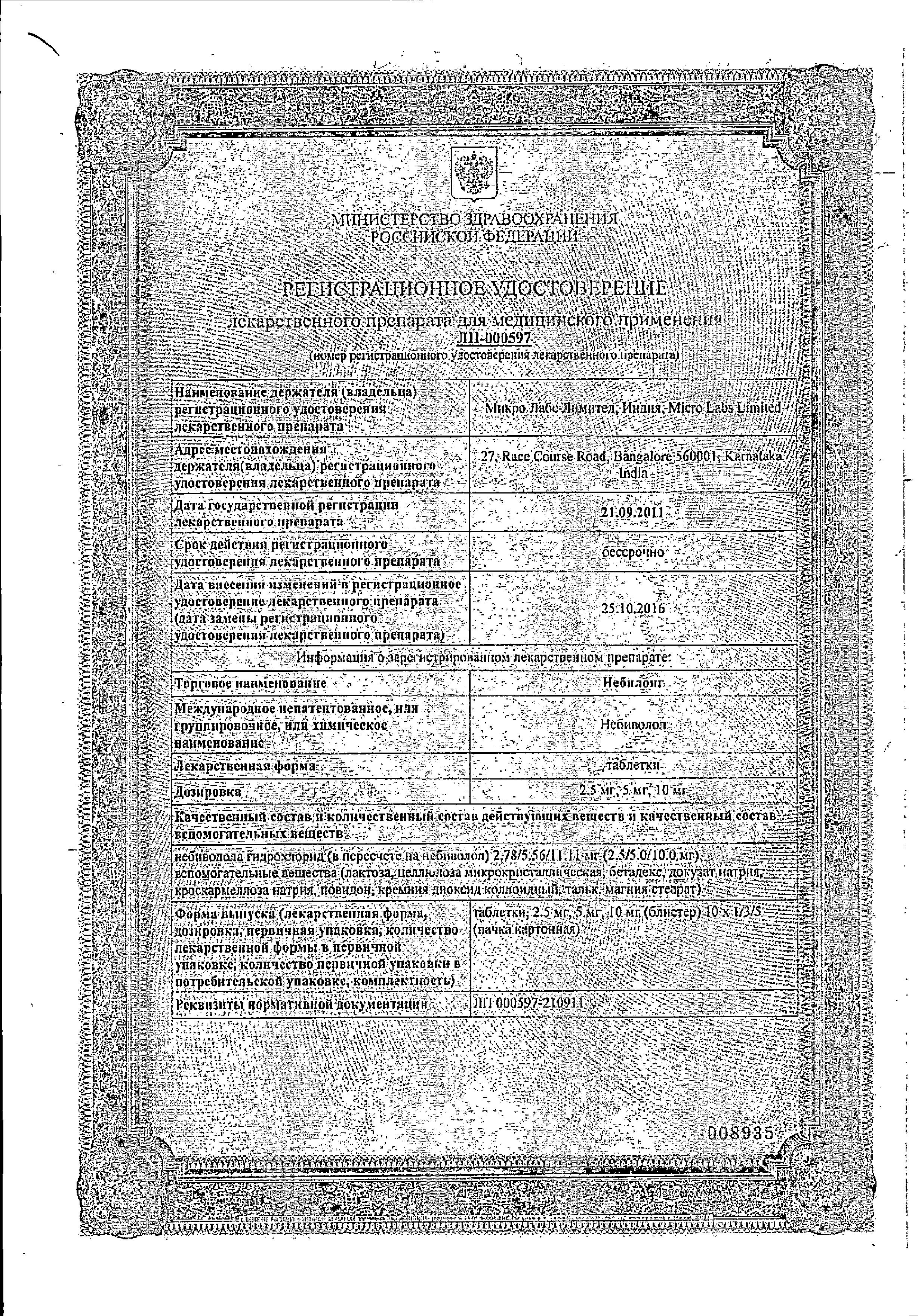 Сертификат на Небилонг, таблетки 10 мг, 30 шт. Сертификат на Небилонг, таблетки 10 мг, 30 шт.