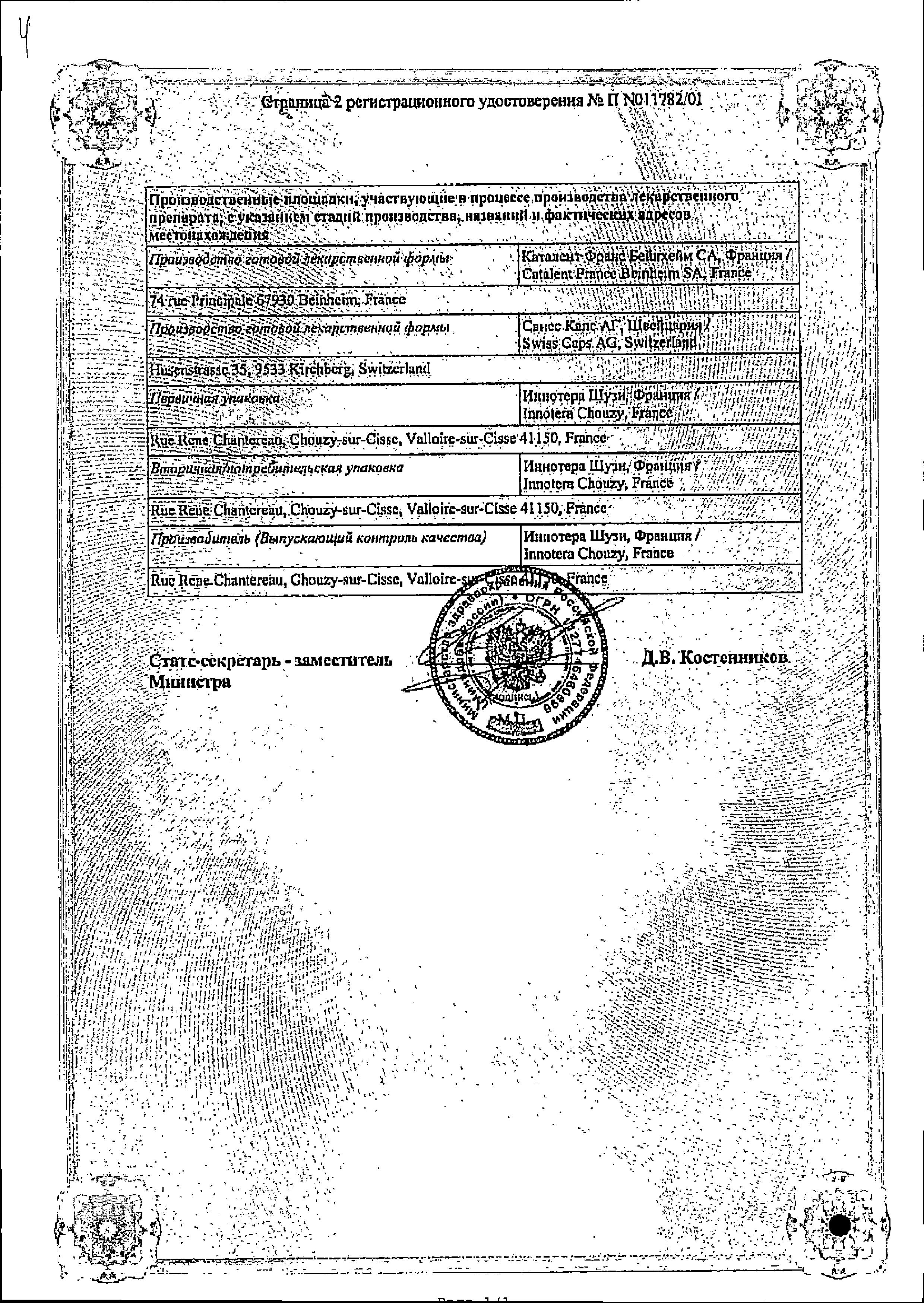 Сертификат на Полижинакс, капсулы вагинальные, 6 шт.