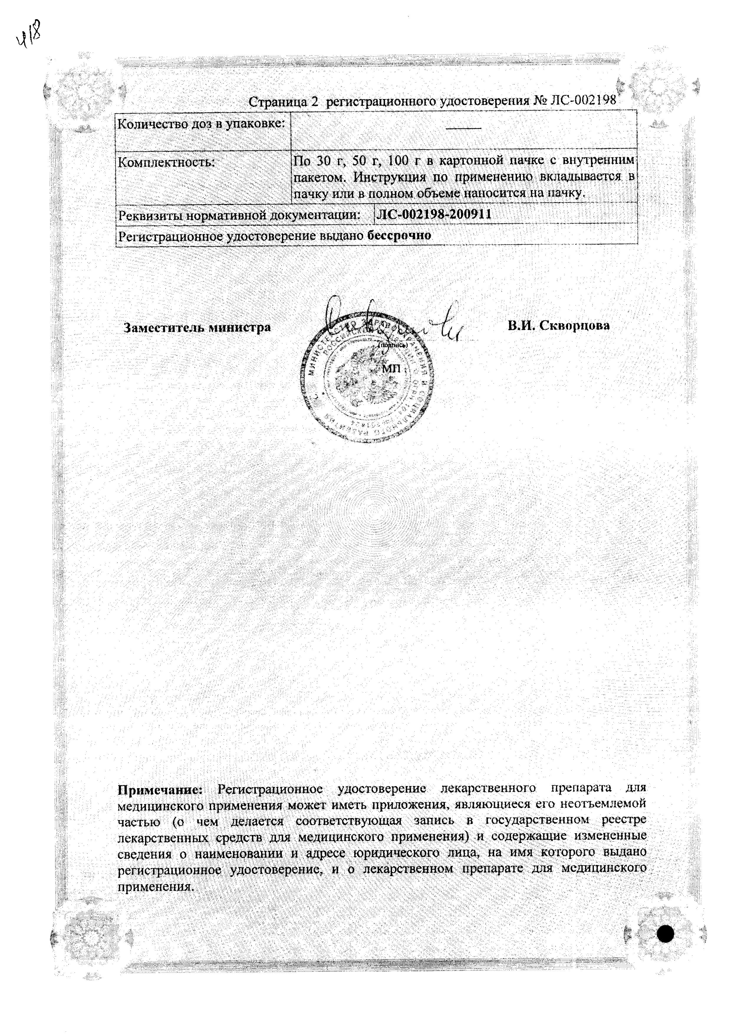 Сертификат на Фитонефрол (урологический сбор), 50 г Сертификат на Фитонефрол (урологический сбор), 50 г