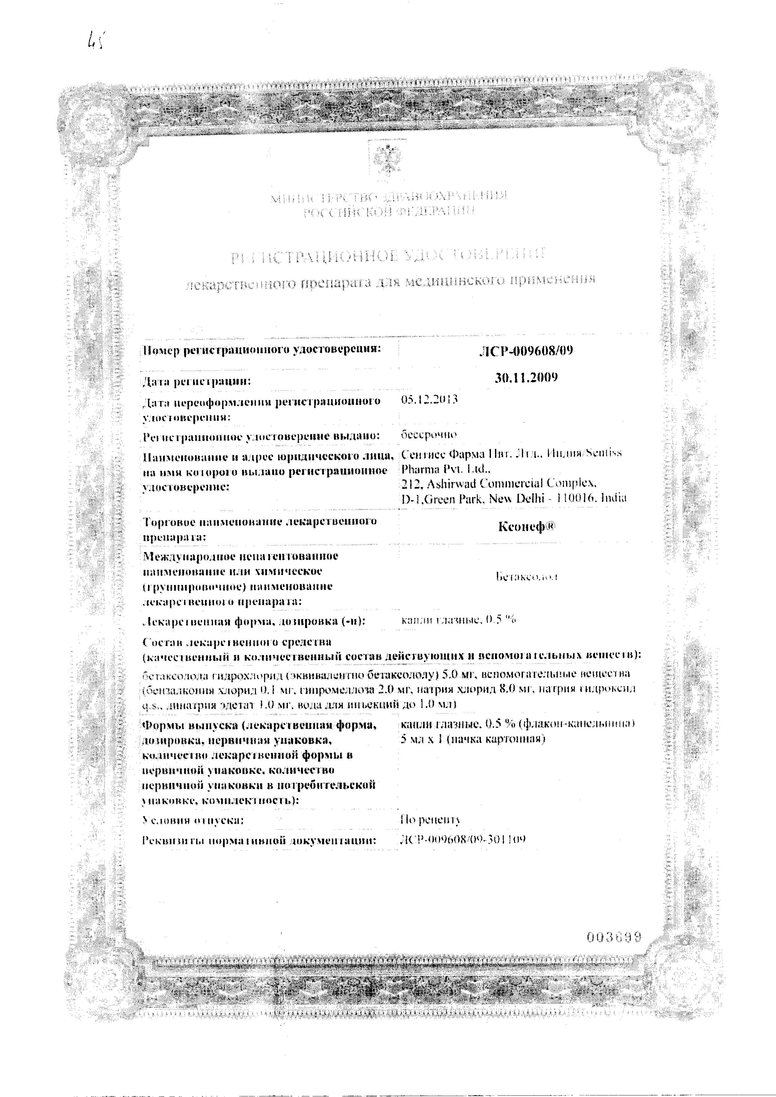 Сертификат Ксонеф Сертификат Ксонеф