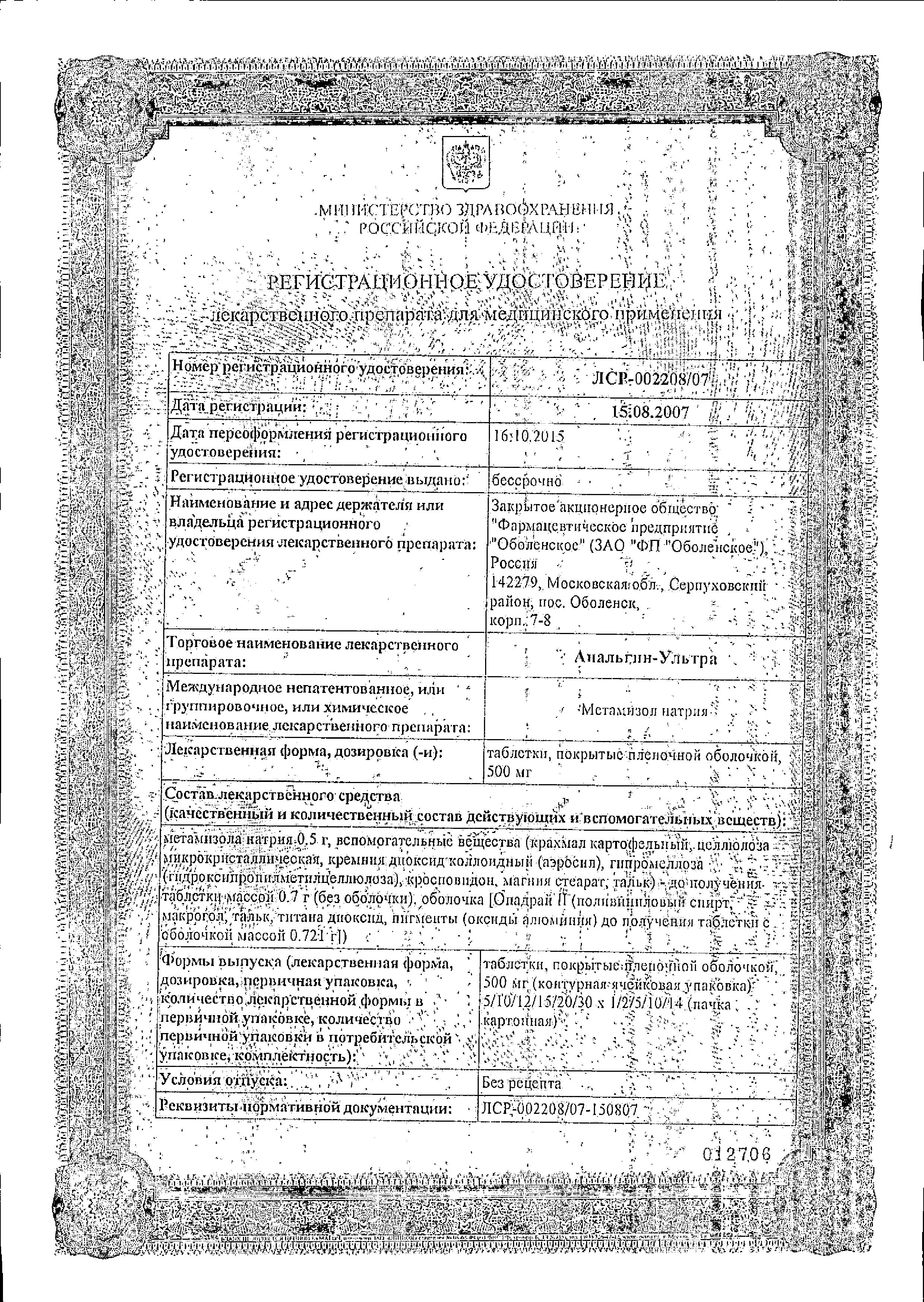 Сертификат на Анальгин-Ультра, таблетки покрыт. плен. об. 500 мг, 20 шт. Сертификат на Анальгин-Ультра, таблетки покрыт. плен. об. 500 мг, 20 шт.