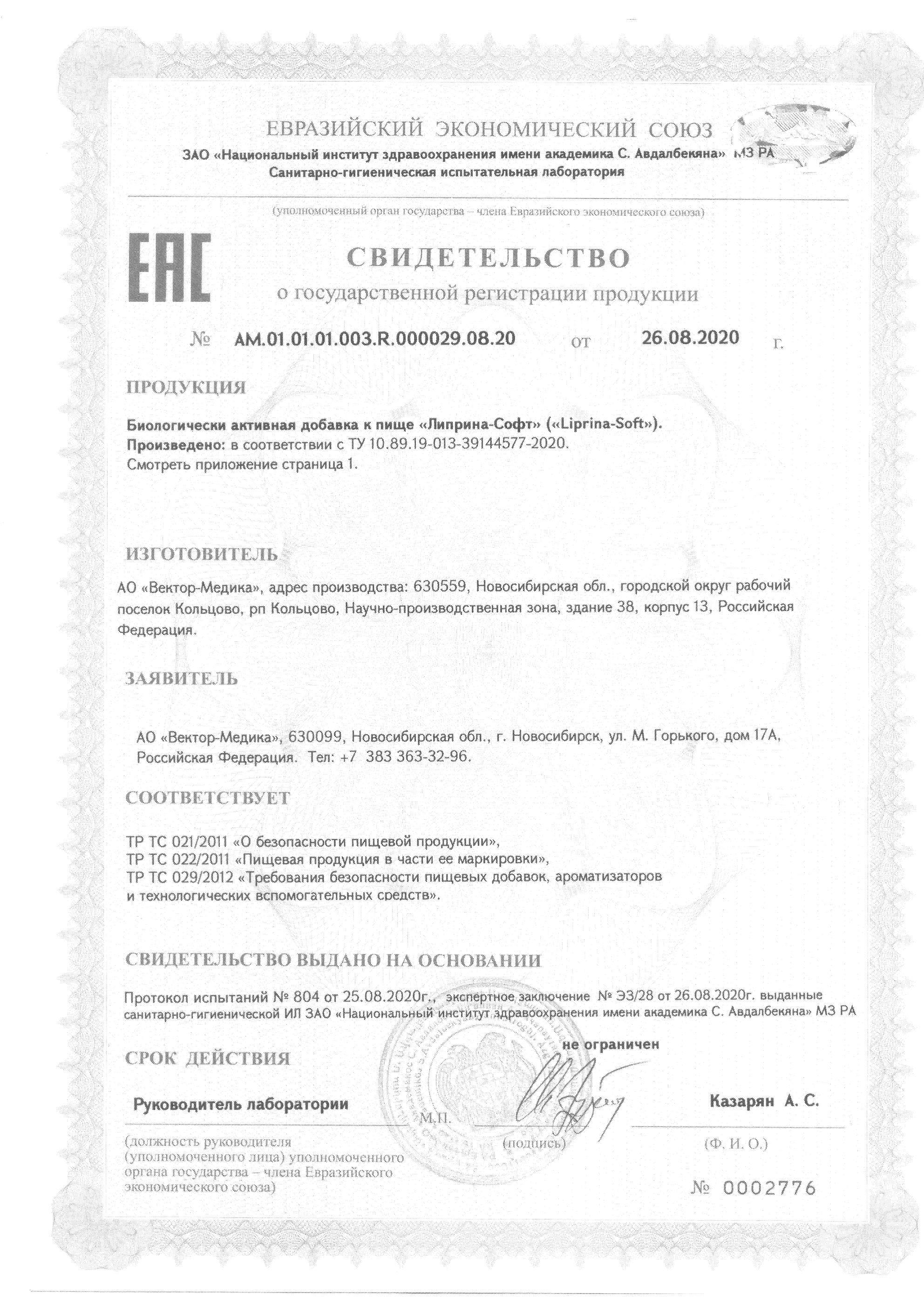 Сертификат Липрина Сертификат Липрина