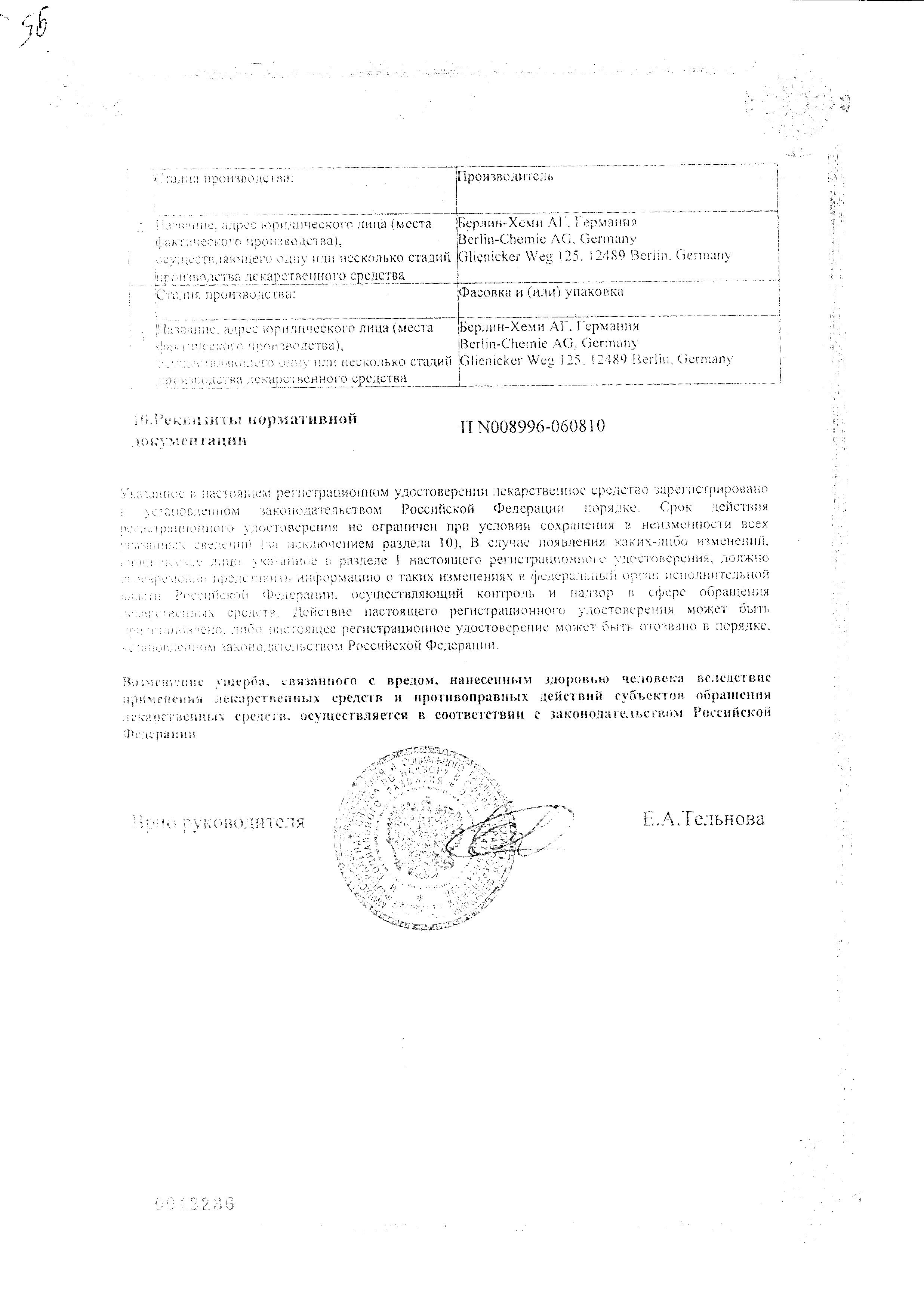 Сертификат на Индометацин 100-Берлин-Хеми, суппозитории ректальные 100 мг, 10 шт. Сертификат на Индометацин 100-Берлин-Хеми, суппозитории ректальные 100 мг, 10 шт.