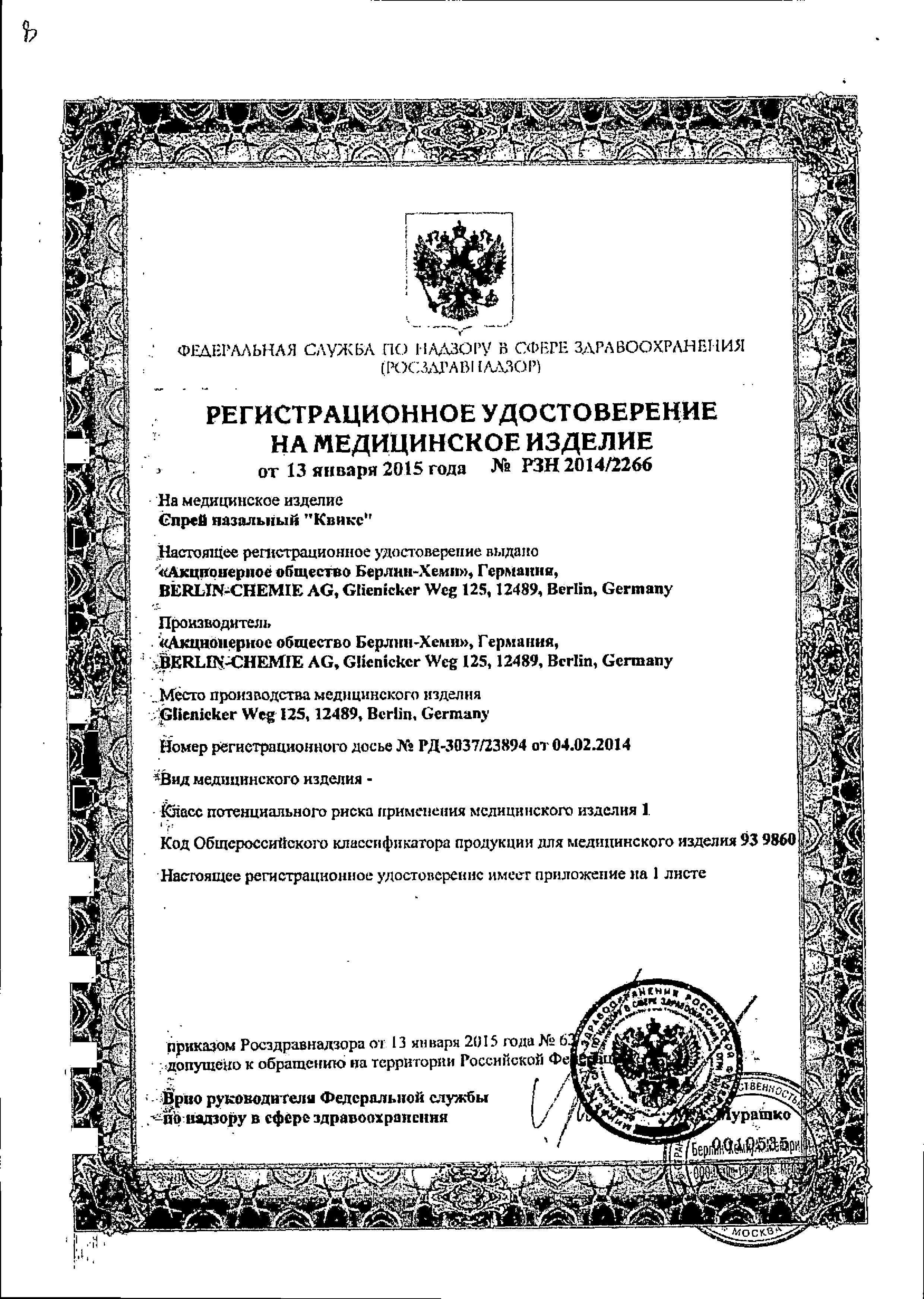Сертификат Квикс Сертификат Квикс