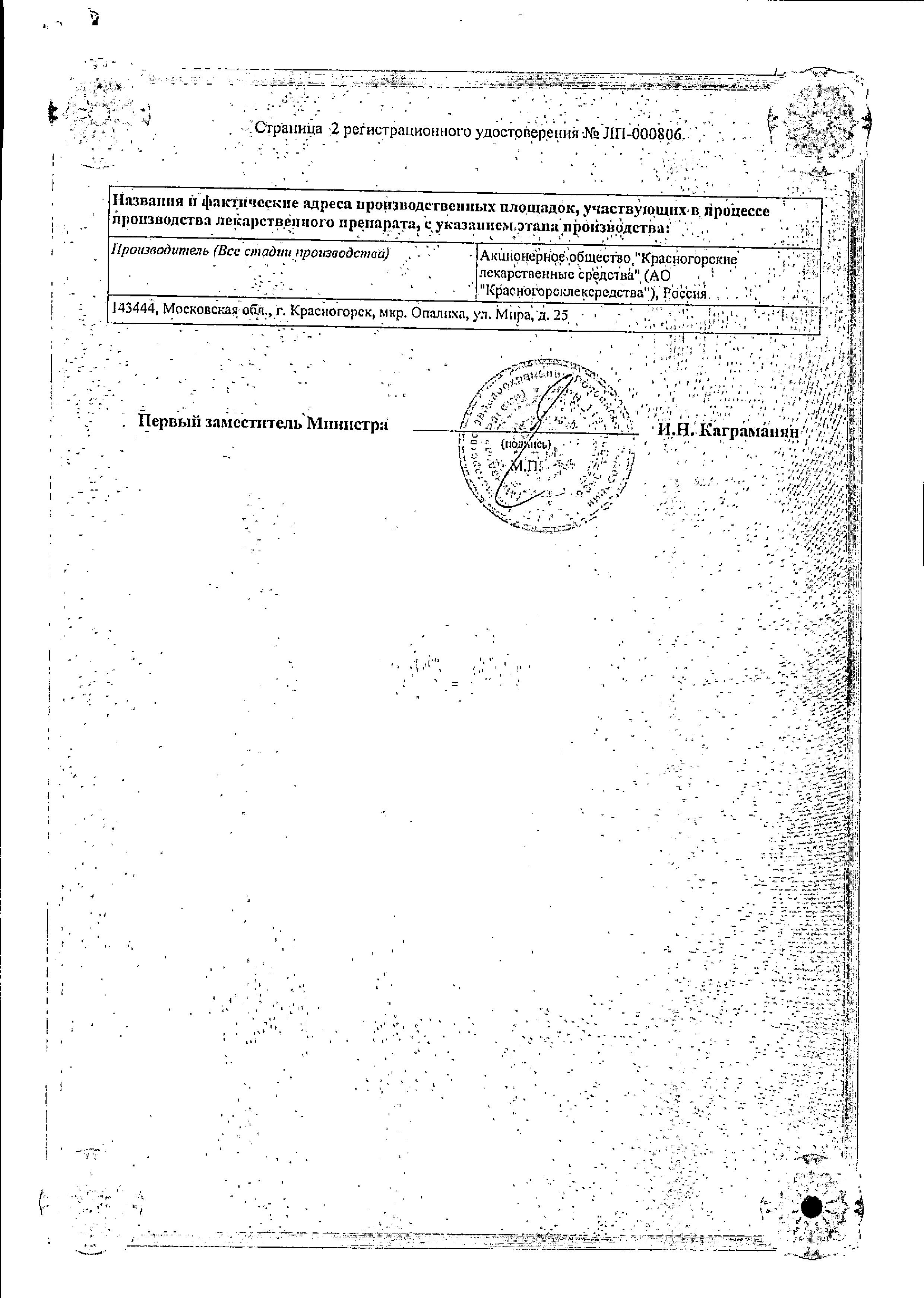 Сертификат на Пустырника трава, пакетики 1.5 г, 20 шт.