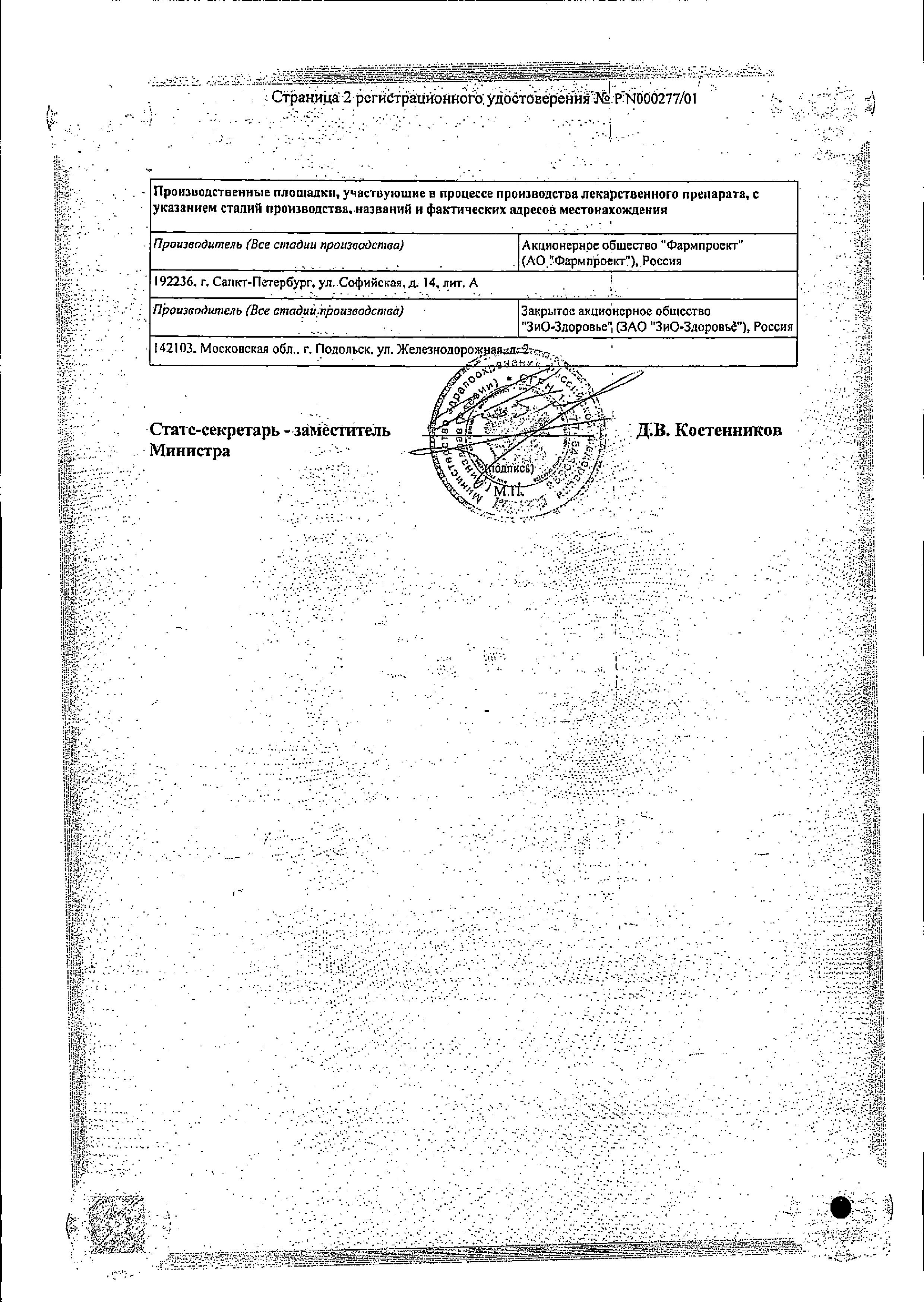 Сертификат на Антигриппин-АНВИ, капсулы (набор 10+10), 20 шт. Сертификат на Антигриппин-АНВИ, капсулы (набор 10+10), 20 шт.