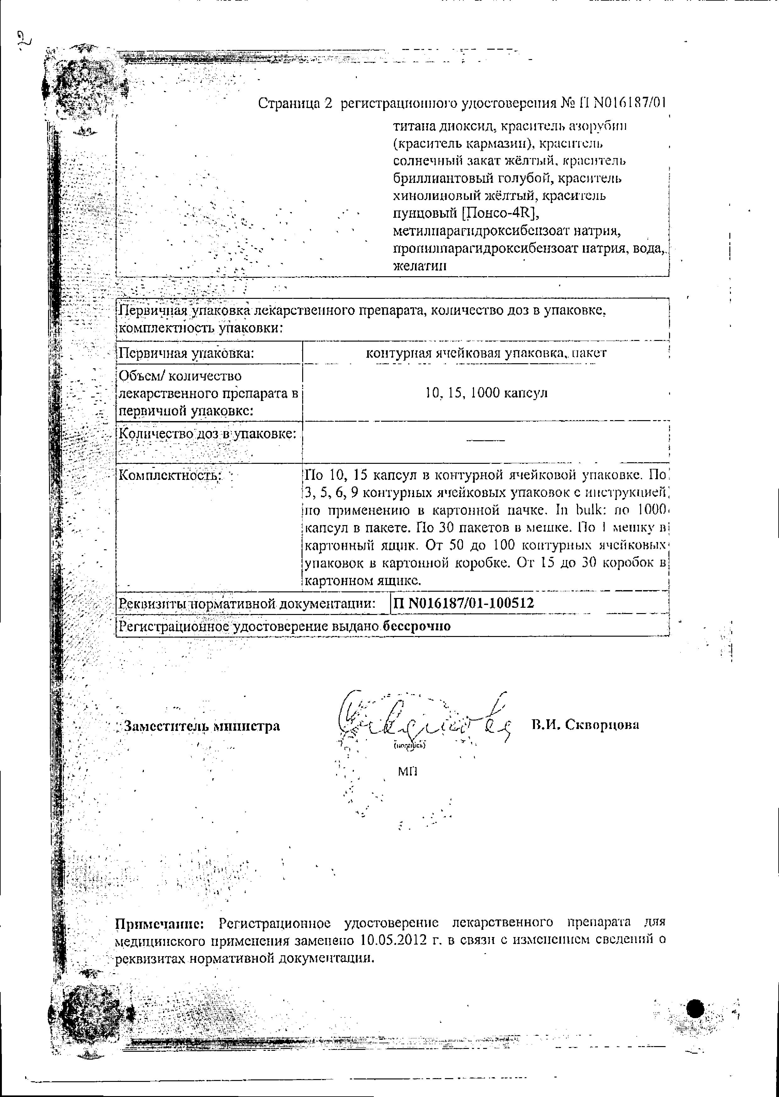 Сертификат Эссливер форте