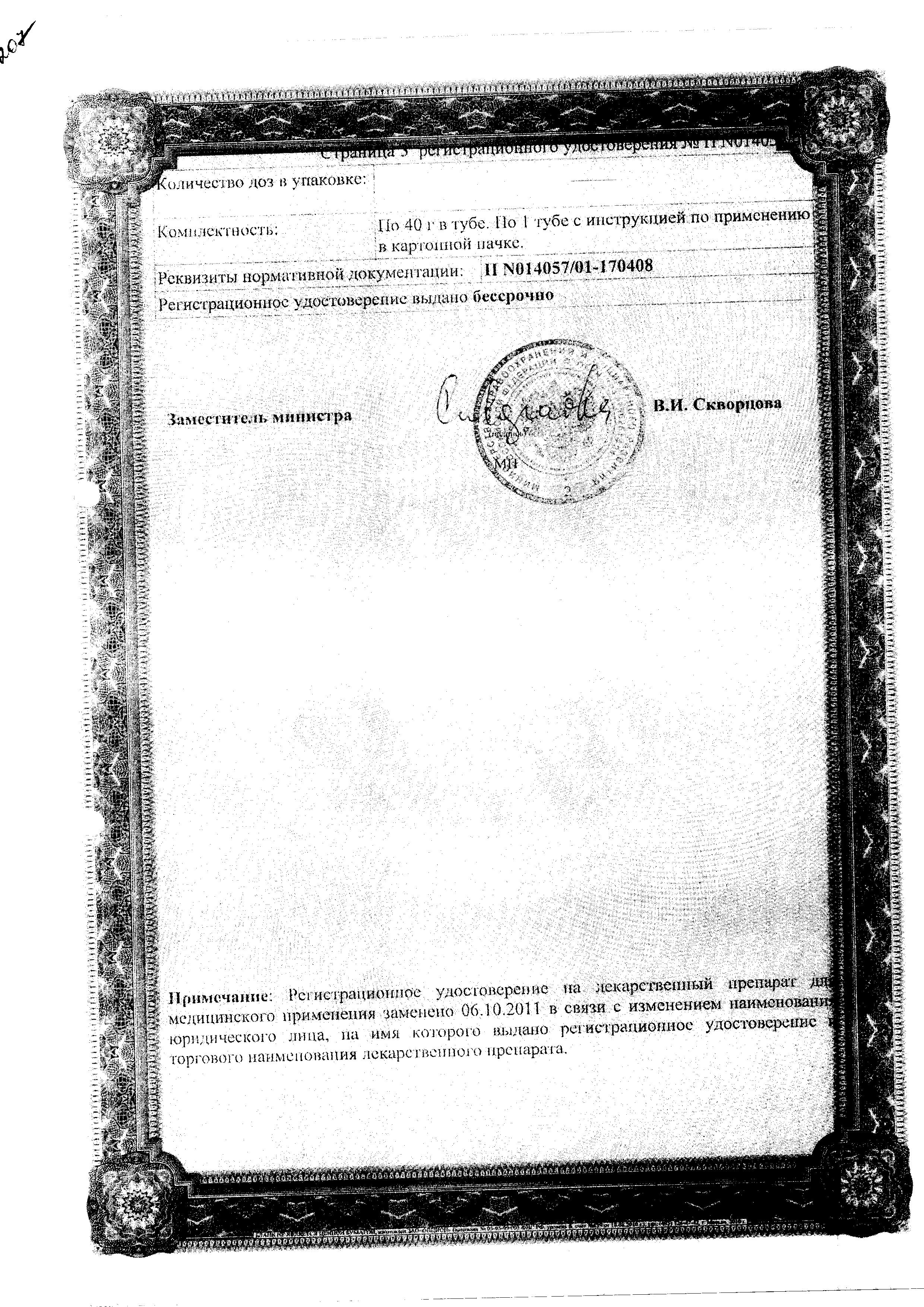 Сертификат на Базирон АС, гель 5%, 40 г Сертификат на Базирон АС, гель 5%, 40 г