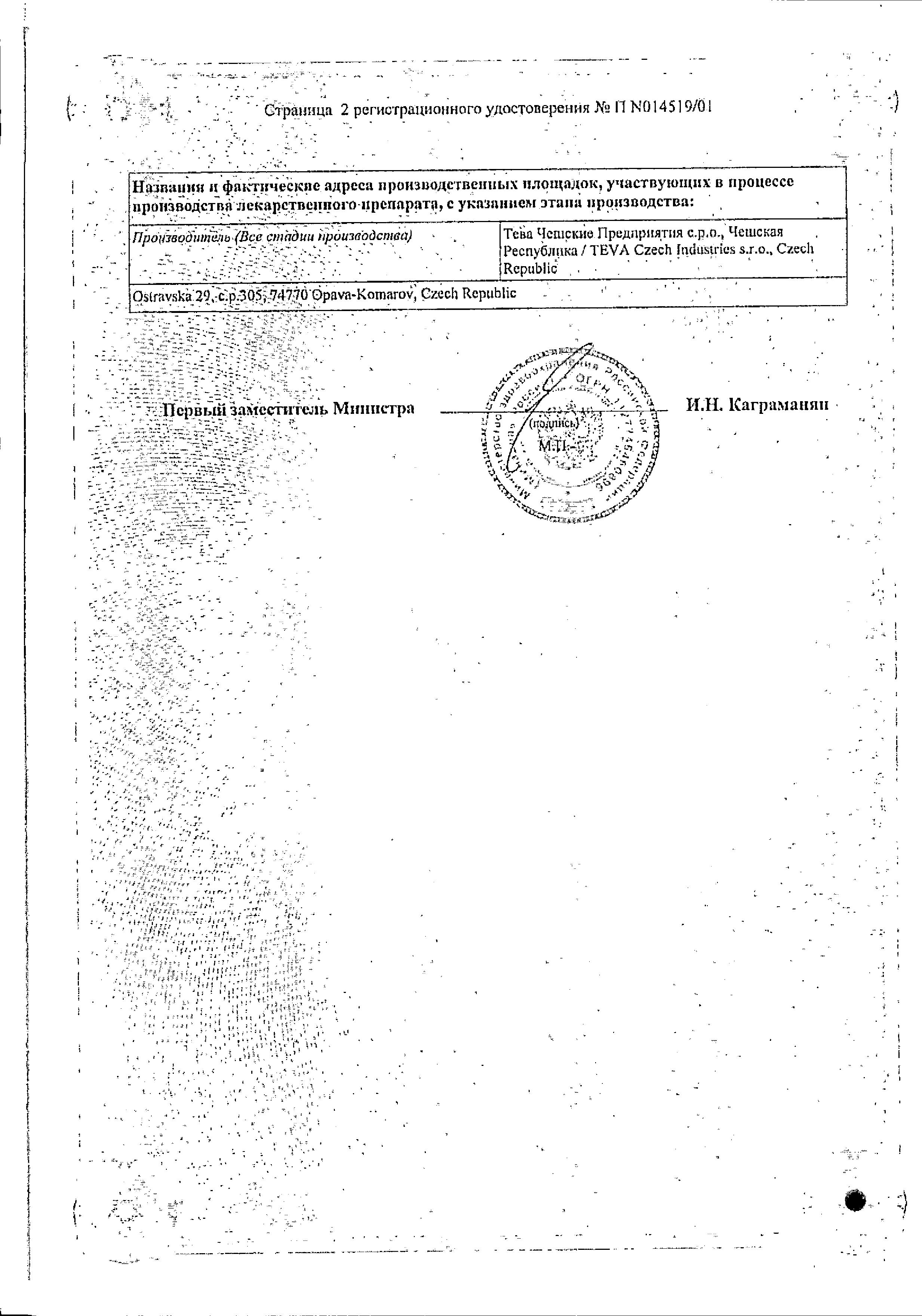 Сертификат на Ново-Пассит, раствор, 200 мл Сертификат на Ново-Пассит, раствор, 200 мл