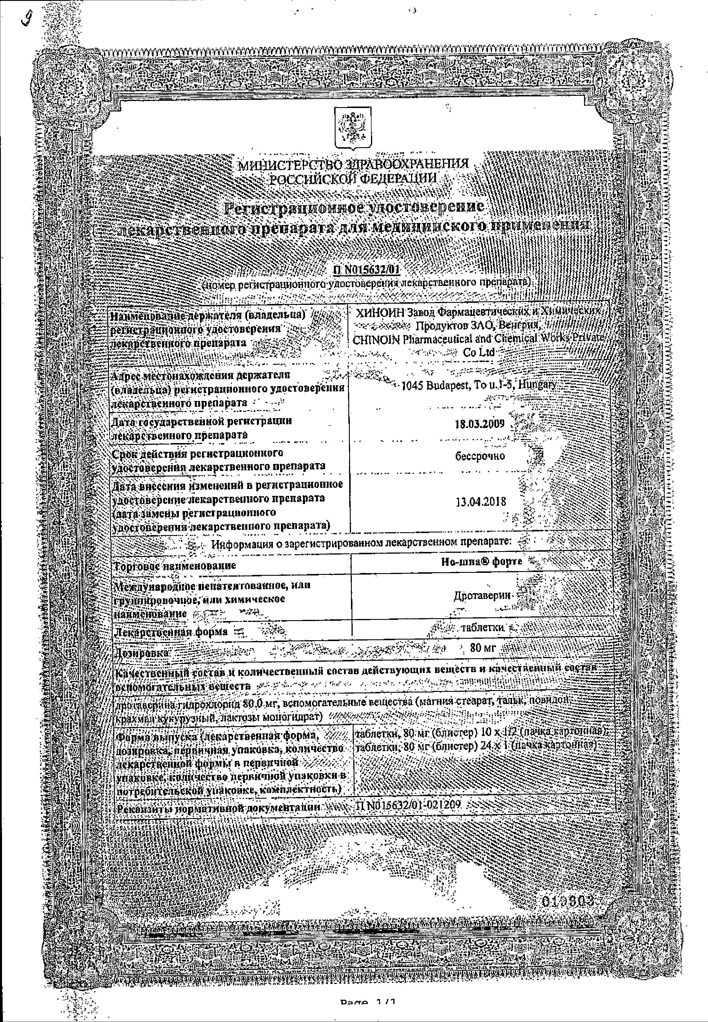 Сертификат на Но-шпа форте, таблетки 80 мг, 10 шт. Сертификат на Но-шпа форте, таблетки 80 мг, 10 шт.