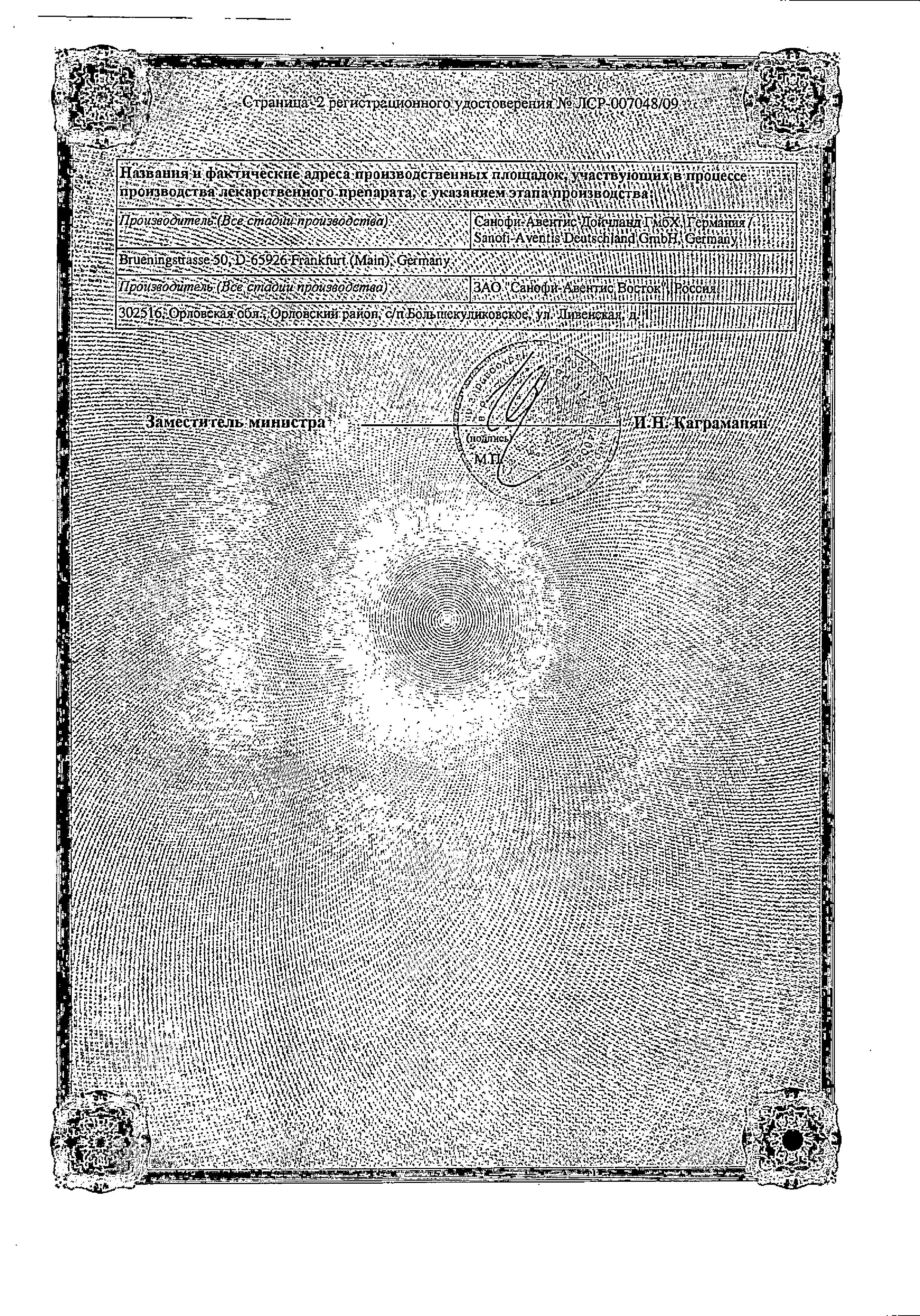 Сертификат на Апидра СолоСтар, раствор 100 МЕ/мл, 3 мл, 5 шт. Сертификат на Апидра СолоСтар, раствор 100 МЕ/мл, 3 мл, 5 шт.