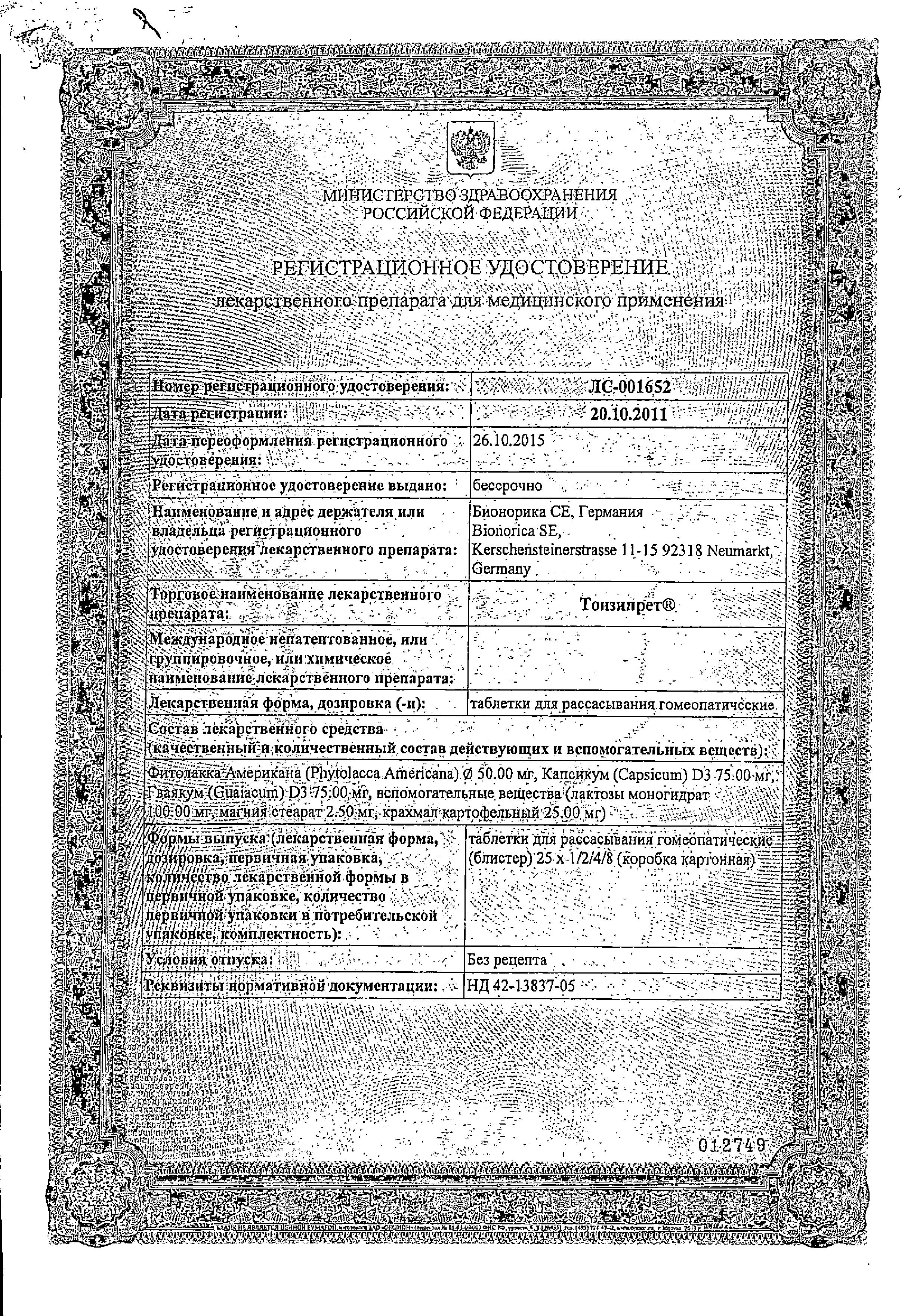 Сертификат Норколут