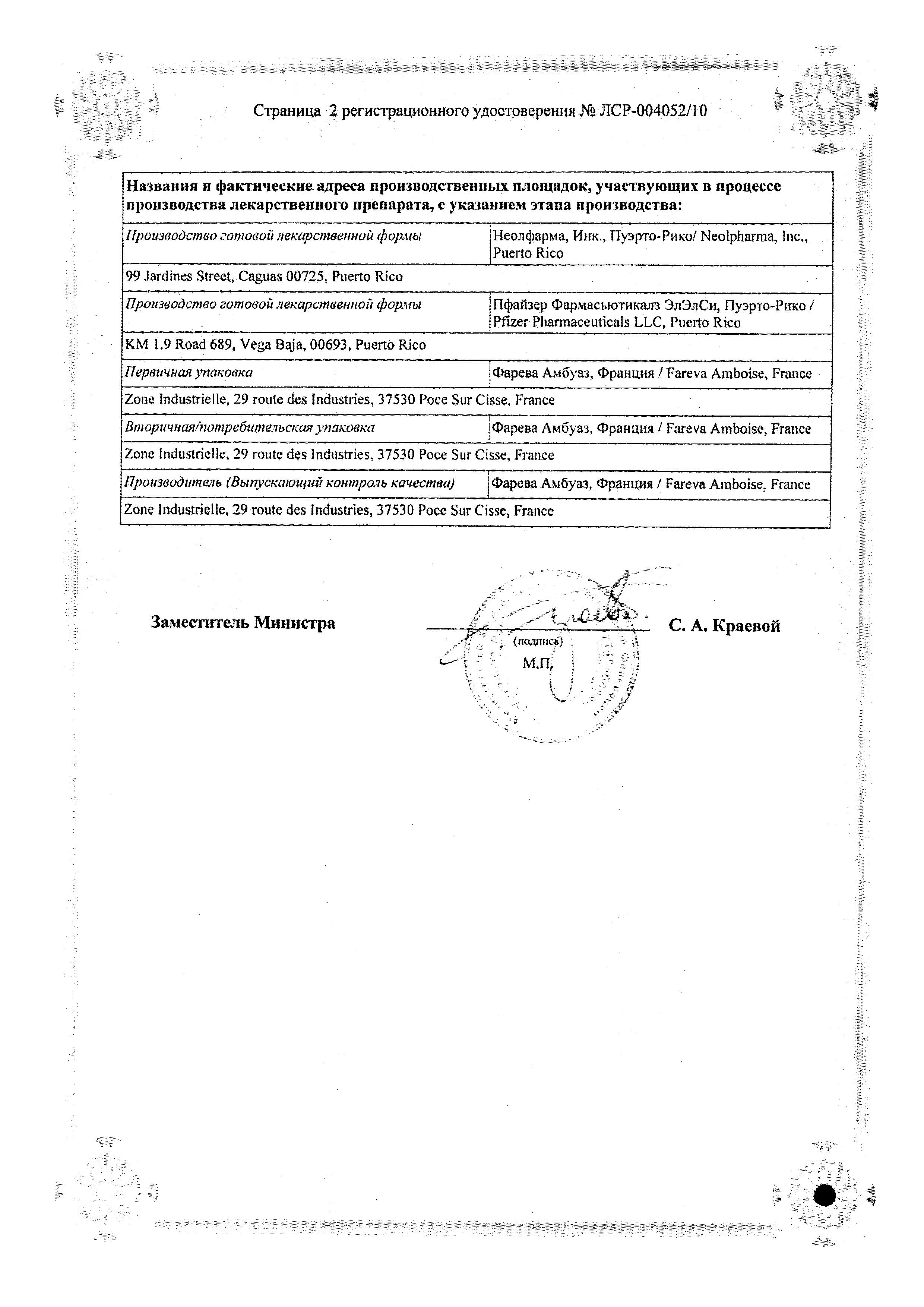 Сертификат на Инспра, таблетки покрыт. плен. об. 25 мг, 30 шт. Сертификат на Инспра, таблетки покрыт. плен. об. 25 мг, 30 шт.