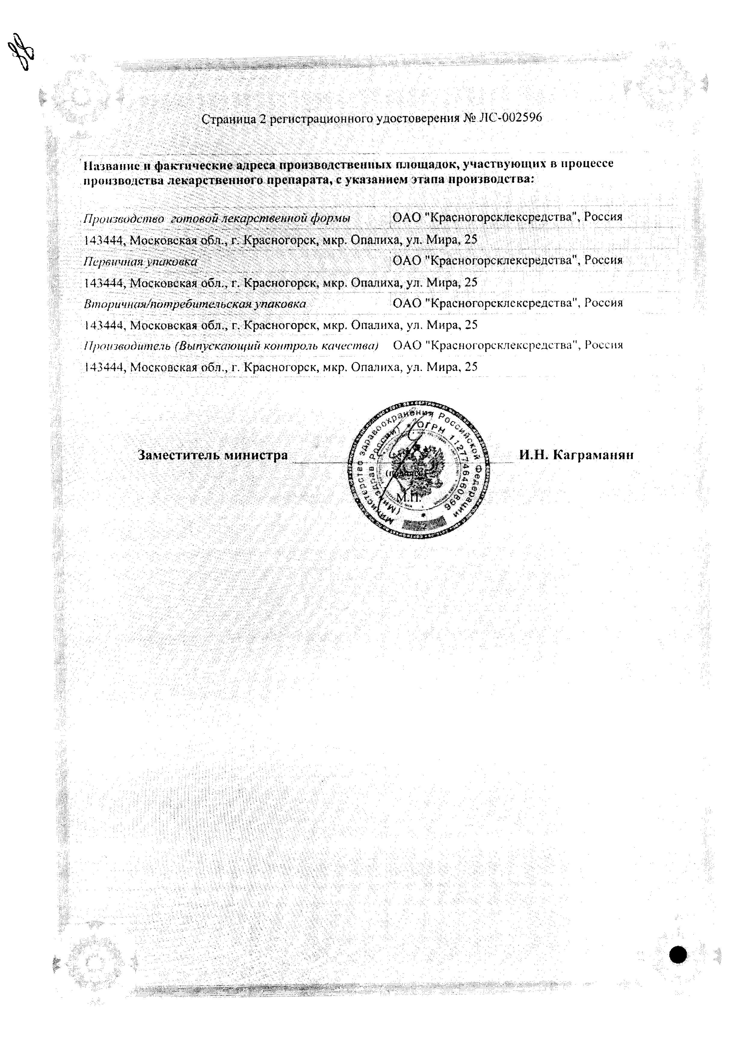 Сертификат на Подорожника листья, пакетики 1.5 г, 20 шт. Сертификат на Подорожника листья, пакетики 1.5 г, 20 шт.