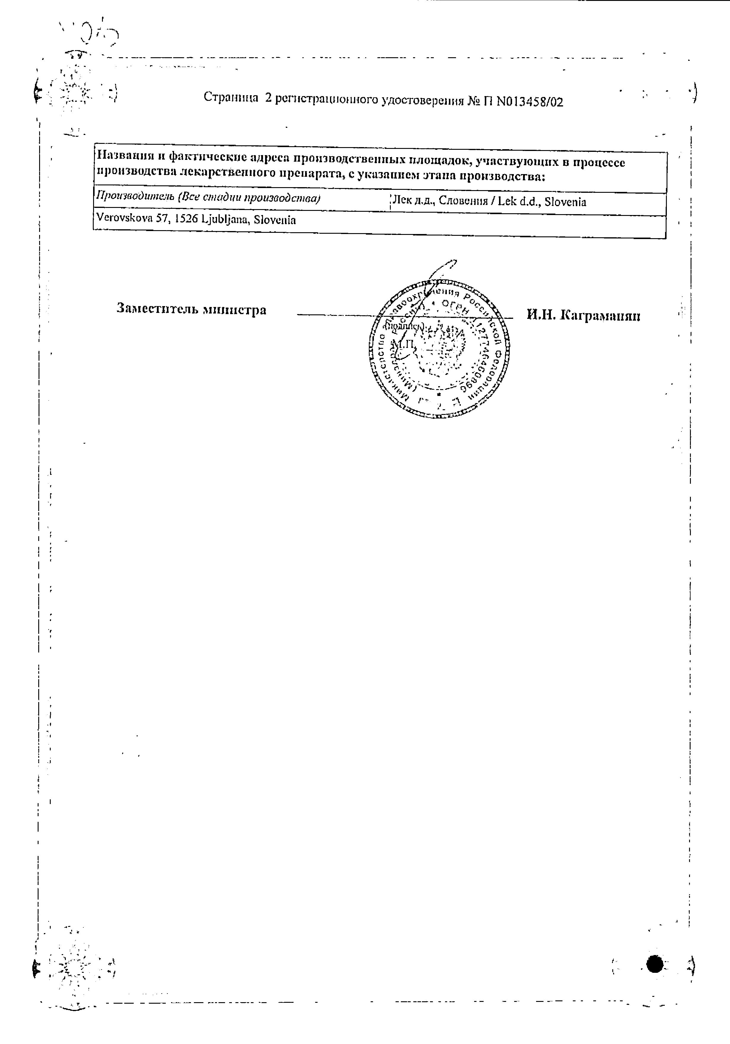 Сертификат на Иммунал, таблетки 80 мг, 20 шт. Сертификат на Иммунал, таблетки 80 мг, 20 шт.