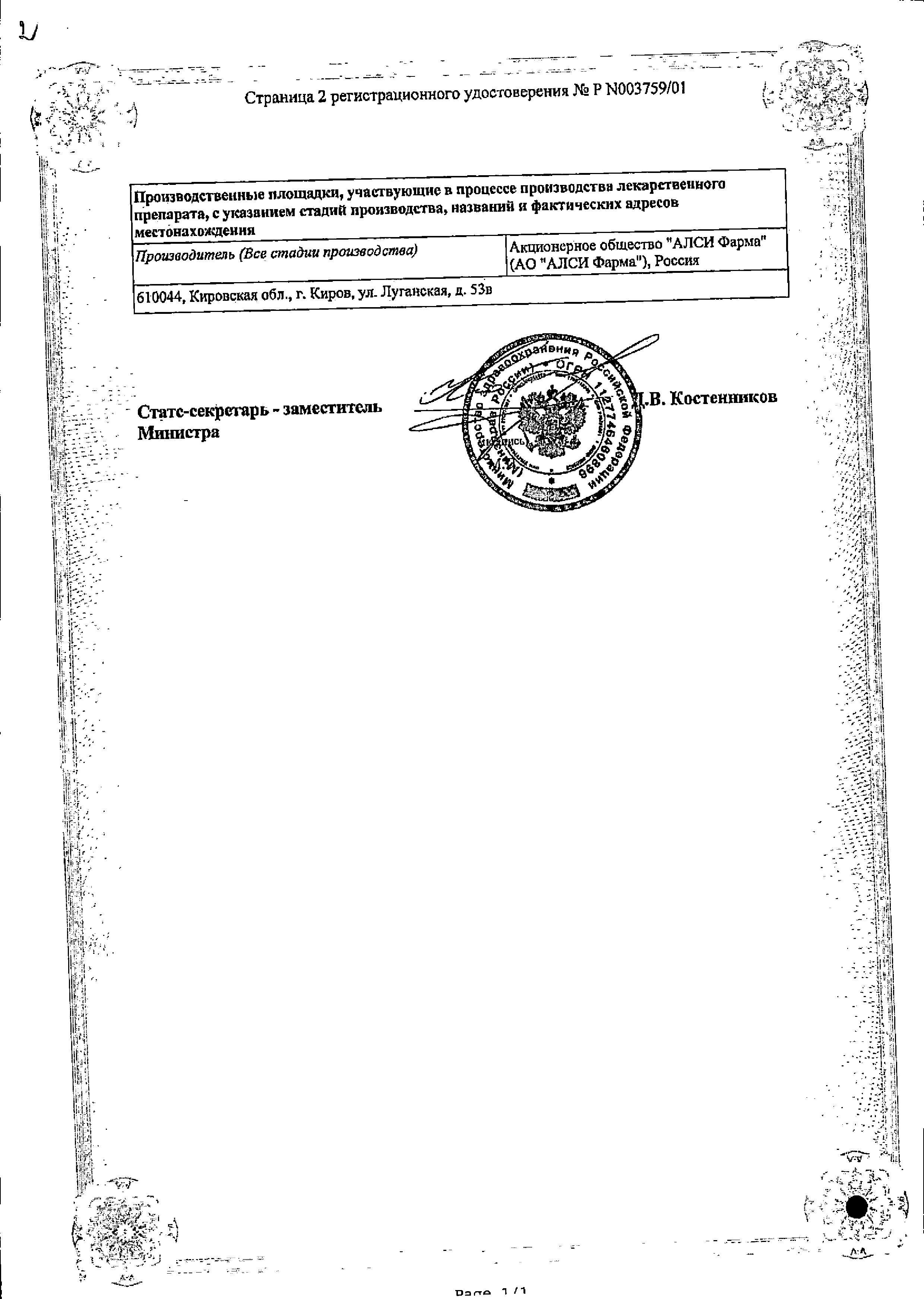 Сертификат на Карбамазепин, таблетки 200 мг, 40 шт.