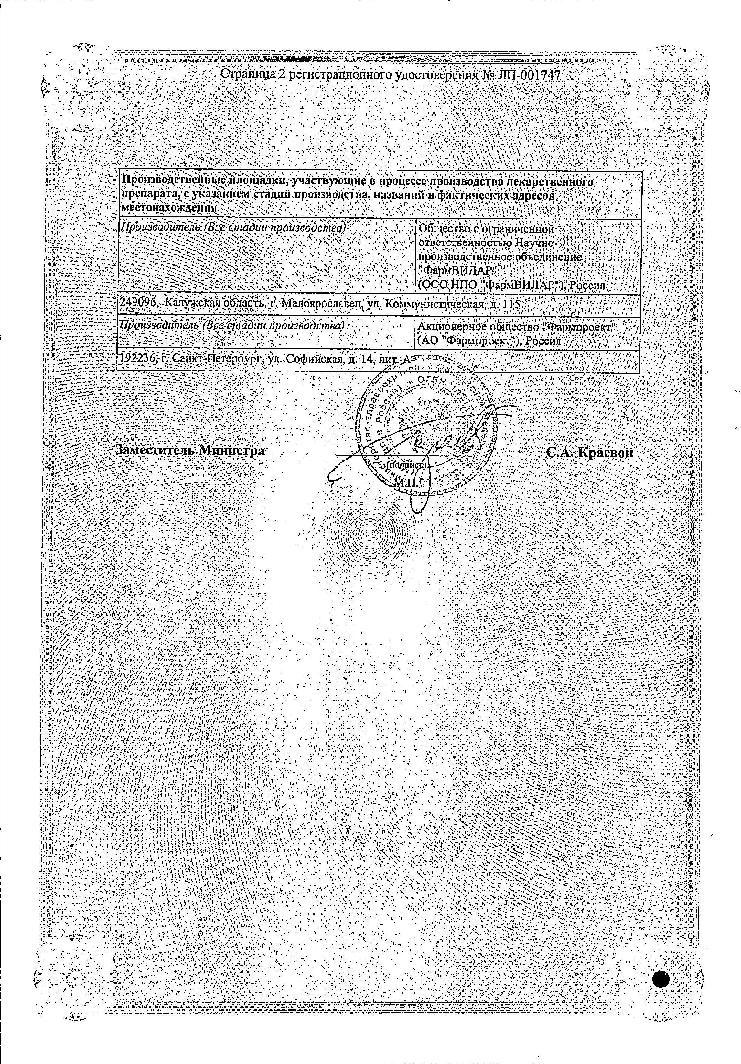 Сертификат на АнвиМакс, порошок (черная смородина), пакетики 5 г, 12 шт. Сертификат на АнвиМакс, порошок (черная смородина), пакетики 5 г, 12 шт.