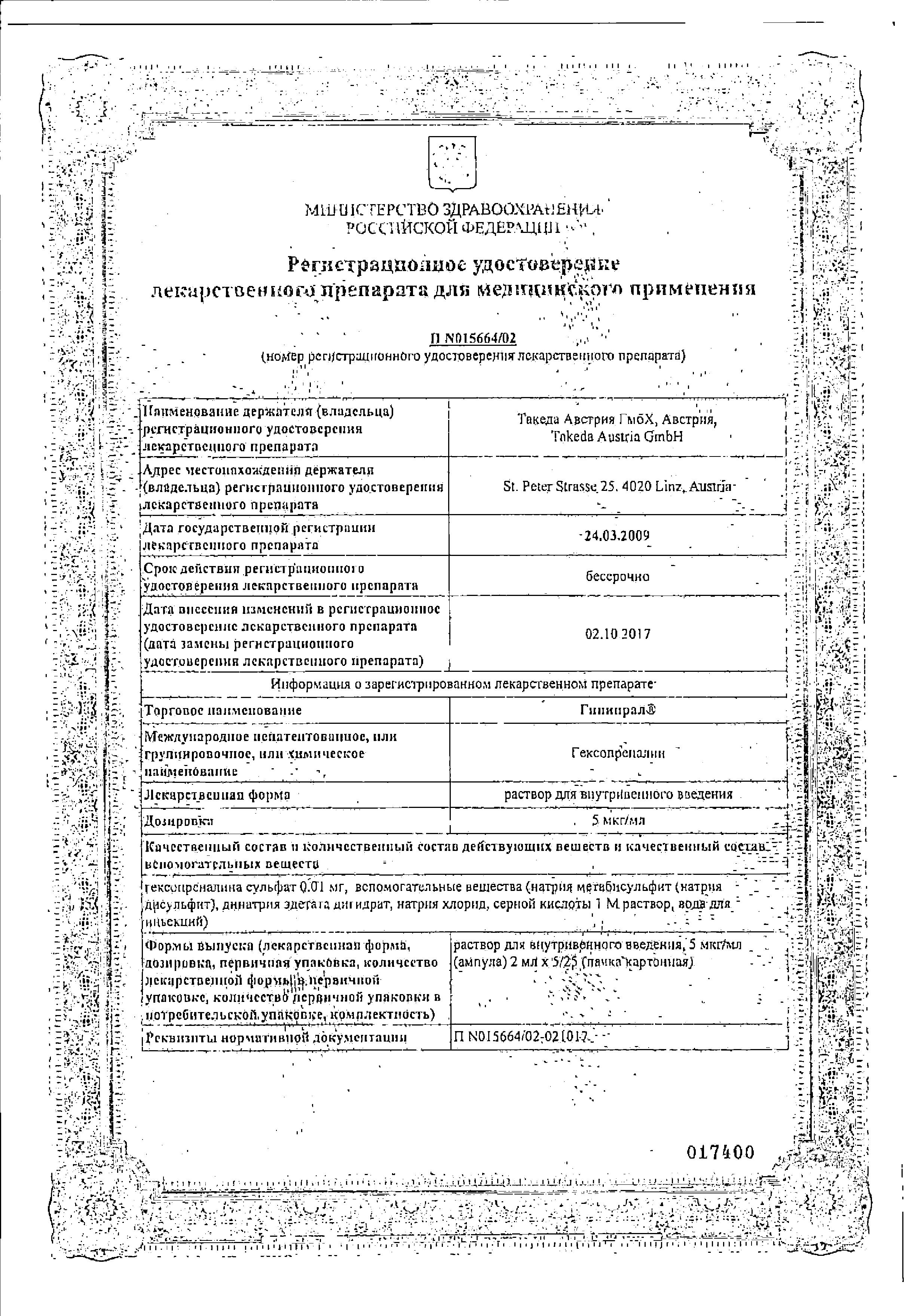 Сертификат на Гинипрал, раствор 10 мкг/2 мл, ампулы 2 мл, 5 шт. Сертификат на Гинипрал, раствор 10 мкг/2 мл, ампулы 2 мл, 5 шт.